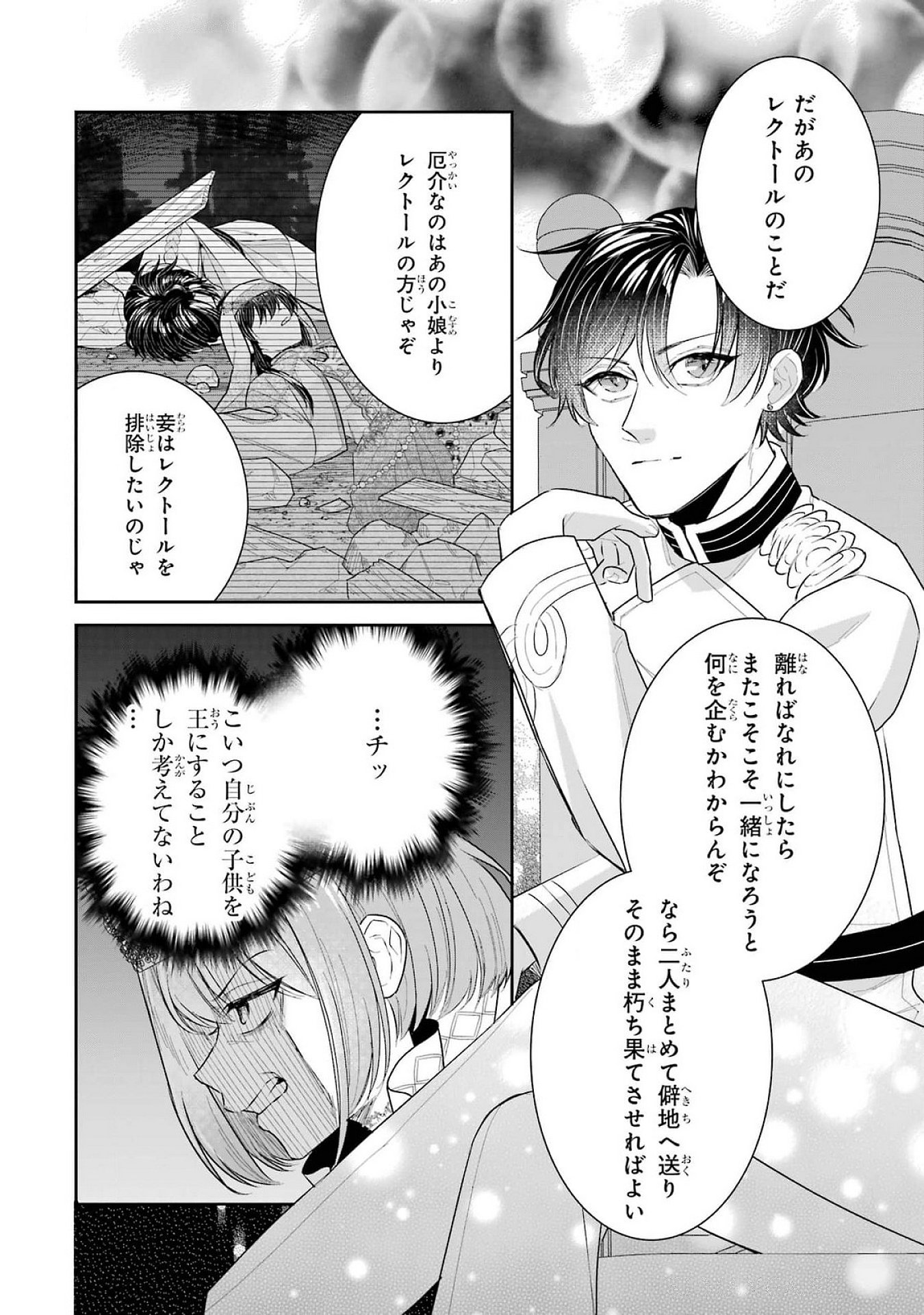 SEIJO NO HAZU GA, DOUYARA NOTTORAREMASHITA Chapter 40 page 40 - nihonkuni.com