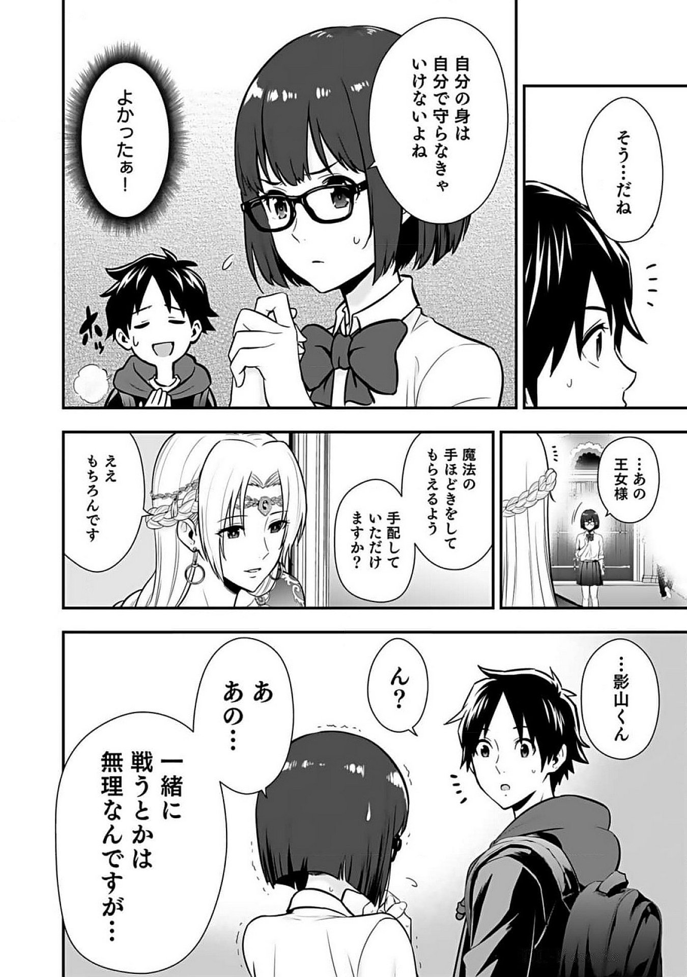 ISEKAI CLASS SHOUKAN SARETARA R1○ NO SKILL WO KAKUTOKU SHITA NO DE,○RITAI HOUDAI SASETEMORAIMASU! Chap 7 - Pic 12