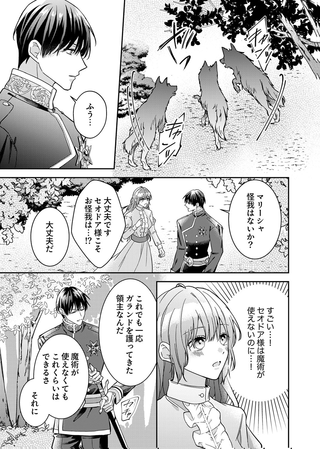 KONSE DE WA, HITORI DE IKIYOU TO OMOIMASU. SONO HAZU GA... Chapter 6 - Page 27