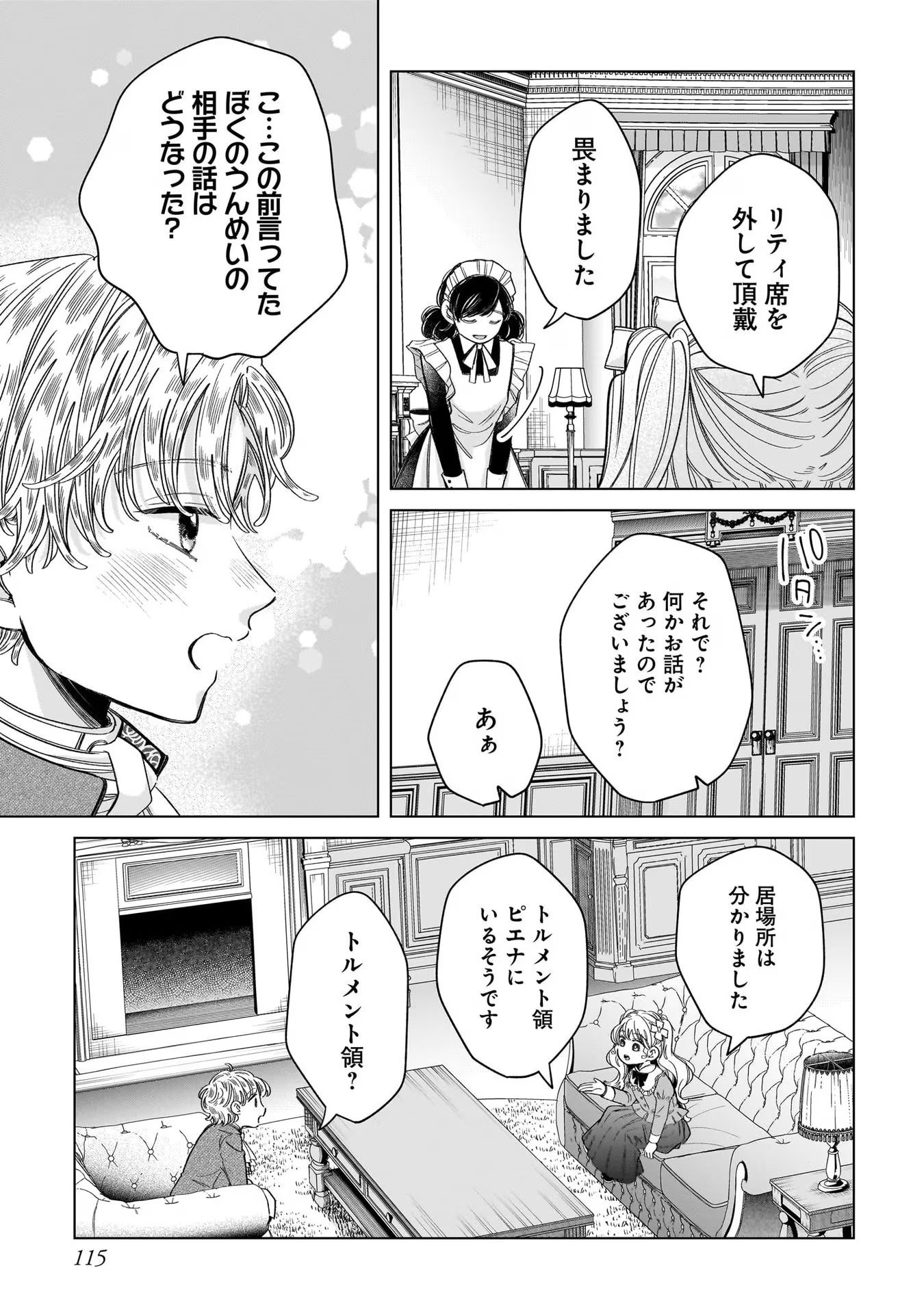 KONYAKUSHA-SAMA SASHIAGEMASU: HEROINE TOUJOU MADE MACHIMASEN Chap 8 - Pic 3