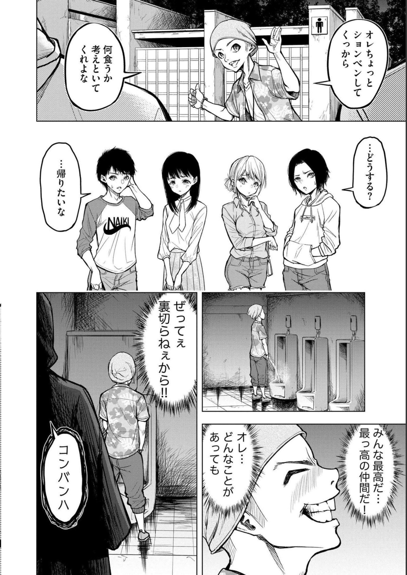 SATSUJIN PIERROT NO SHITSUMON Chapter 1 - Page 12