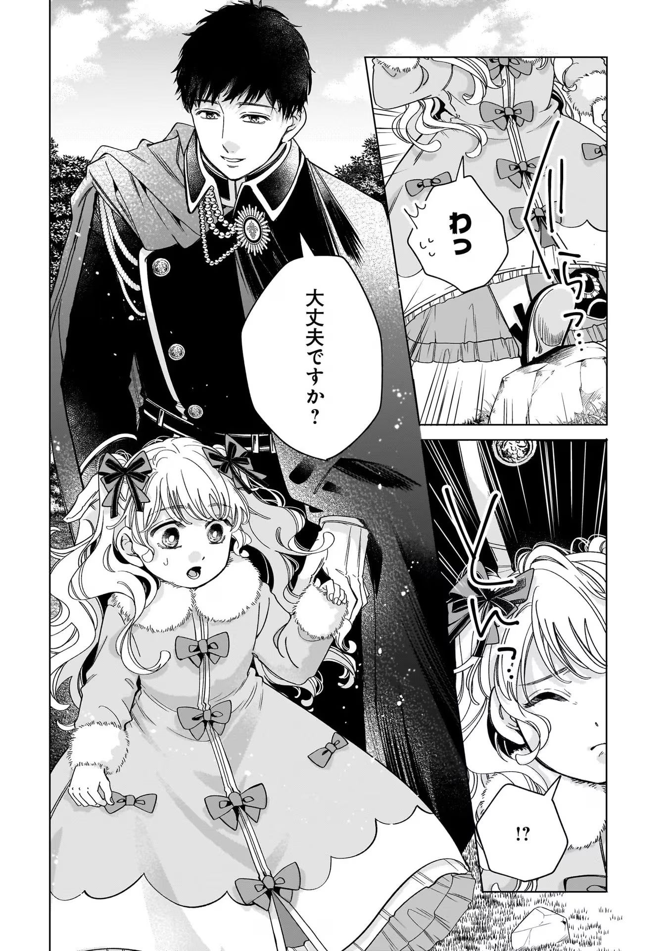 KONYAKUSHA-SAMA SASHIAGEMASU: HEROINE TOUJOU MADE MACHIMASEN Chap 7 - Pic 2
