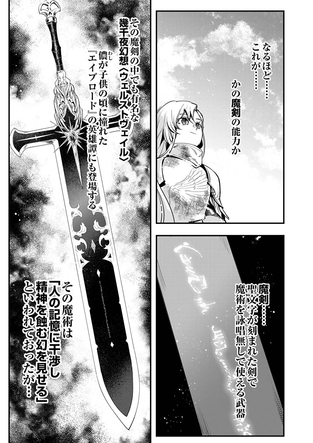 SHURA YOUJO NO EIYUUTAN: HANPASHA TO IWA RETA YOUHEI, YOUJO NI TENSEI SHITE NARIAGARU Chapter 8 page 7 - nihonkuni.com