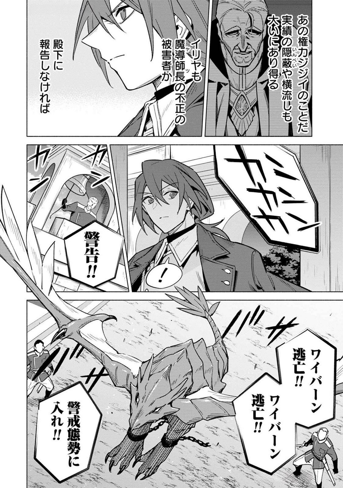 KYUUTEI MADOUSHI MINARAI WO YAMETE, MAHOU ITEM SHOKUNIN NI NARIMASU Chap 18 - Pic 12