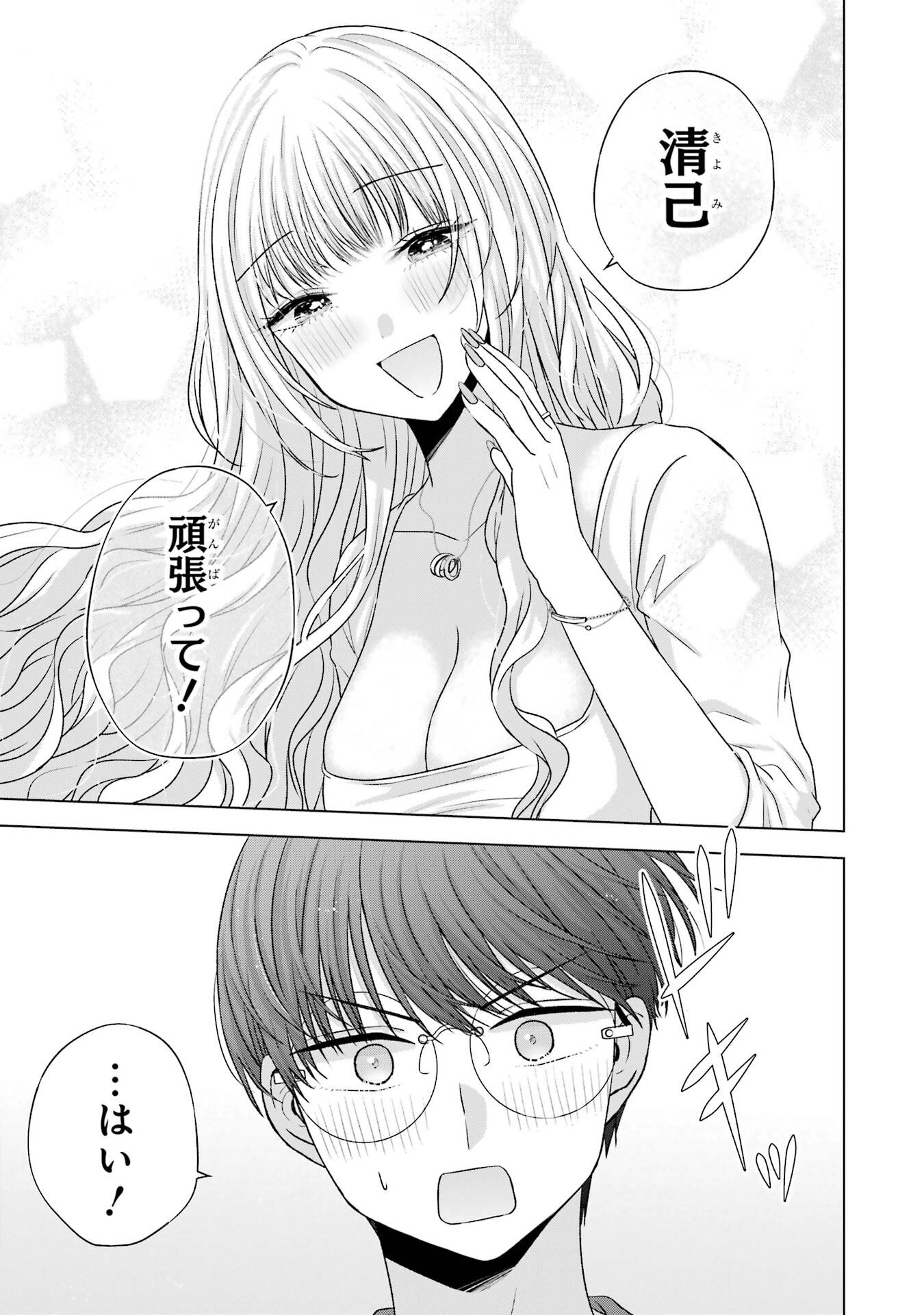 NANJOU-SAN WA BOKU NI DAKARETAI Chap 30 - Pic 39