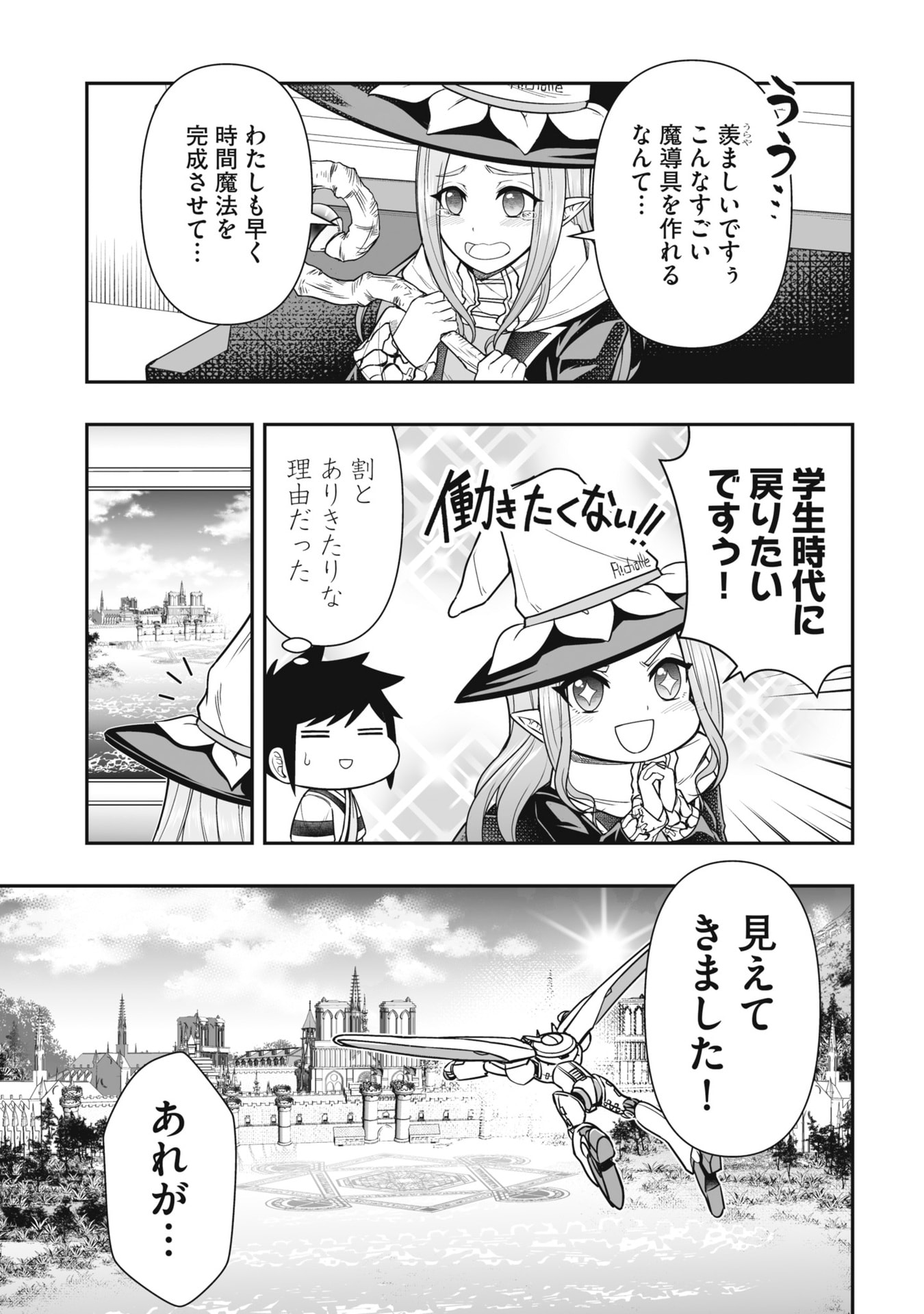 TENSEI TANTOU MEGAMI GA 100-NIN ITANODE CHEAT SKILL 100-KO MORAETA Chap 21 - Pic 29