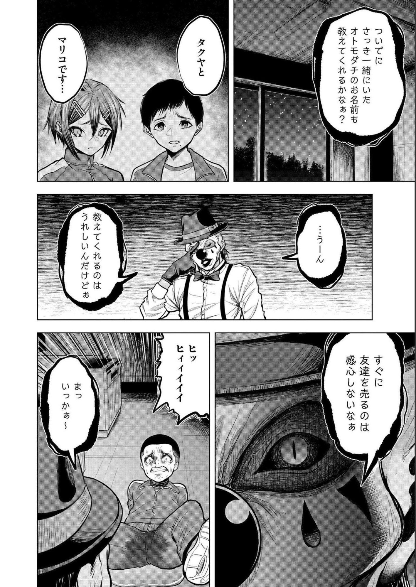 SATSUJIN PIERROT NO SHITSUMON Chapter 6 - Page 10