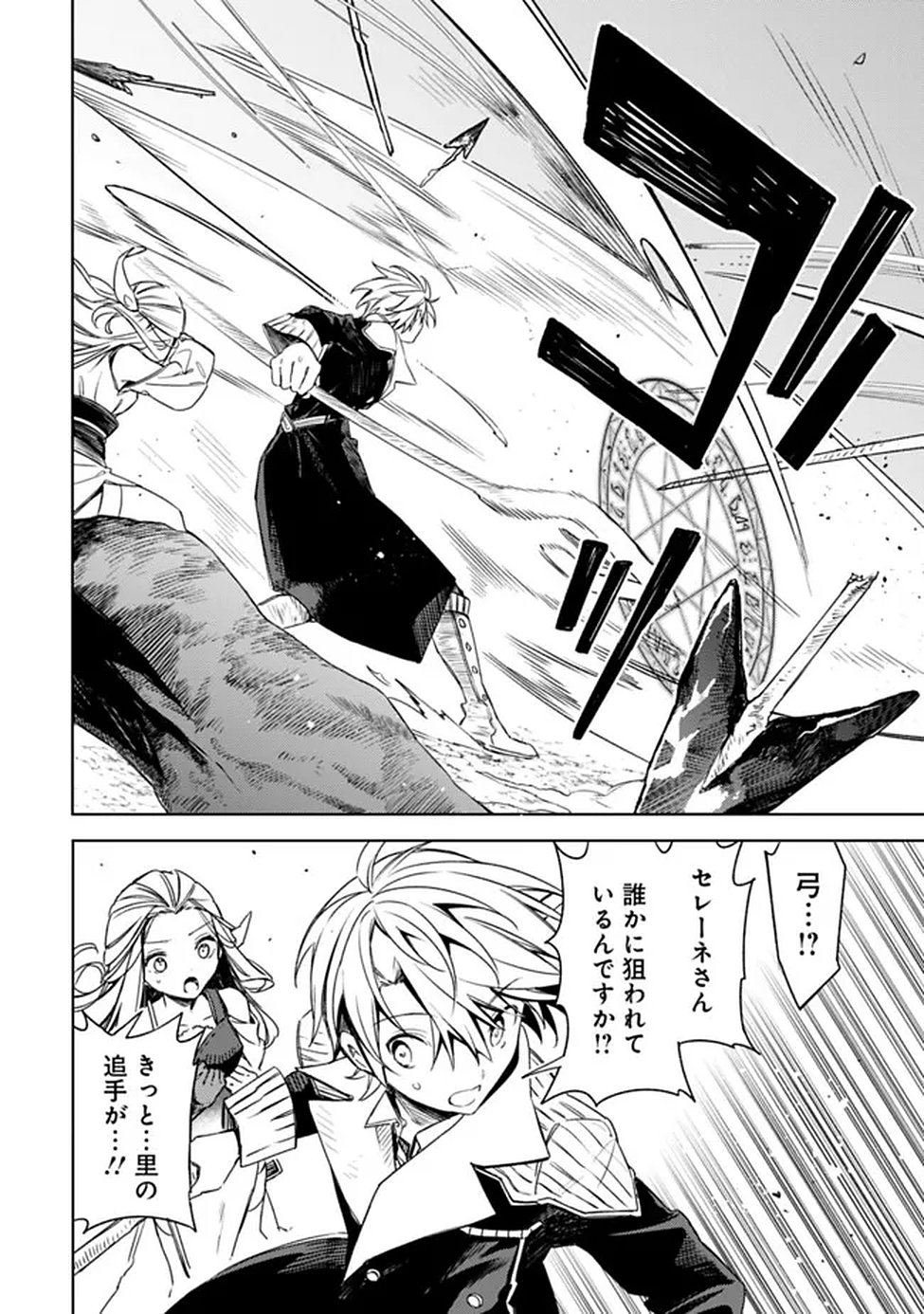 MUDAMESHI KURAI NINTEI SARETA NODE AISO O TSUKASHI, TEIKOKU NI UTSUTE SHUSSE SURU: OOKUKU NO ERAI HITONI WA SORE GA WAKARA NO DESU (MANGA) - RAW Chap 65 - Pic 8