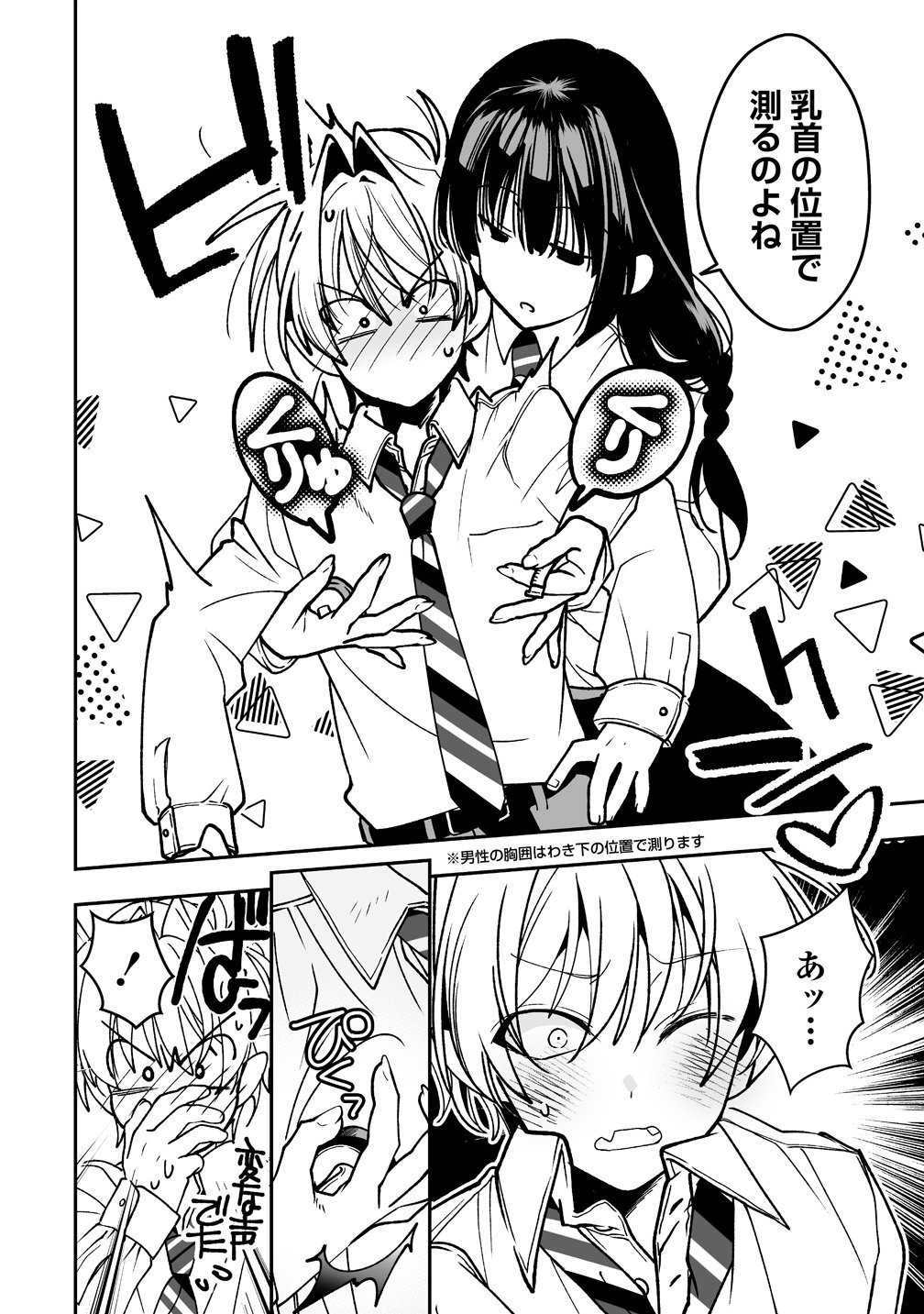 INMA MO NIGEDASU KUROE SAN Chap 1 - Pic 22