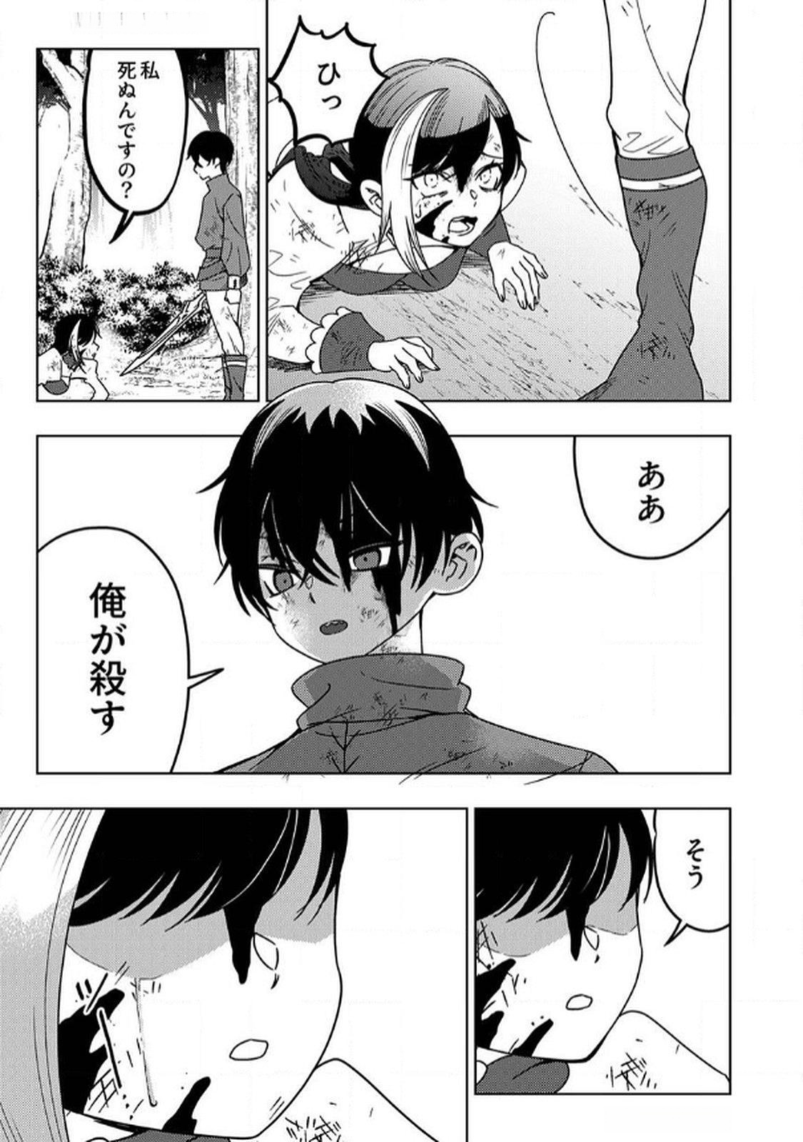 TOKI NO ORI: SHI NI MODORI NO REISOU TSUKAI, [COPY] NOURYOKU DE SAIKYOU E TO ITARU Chapter 8 - Page 29