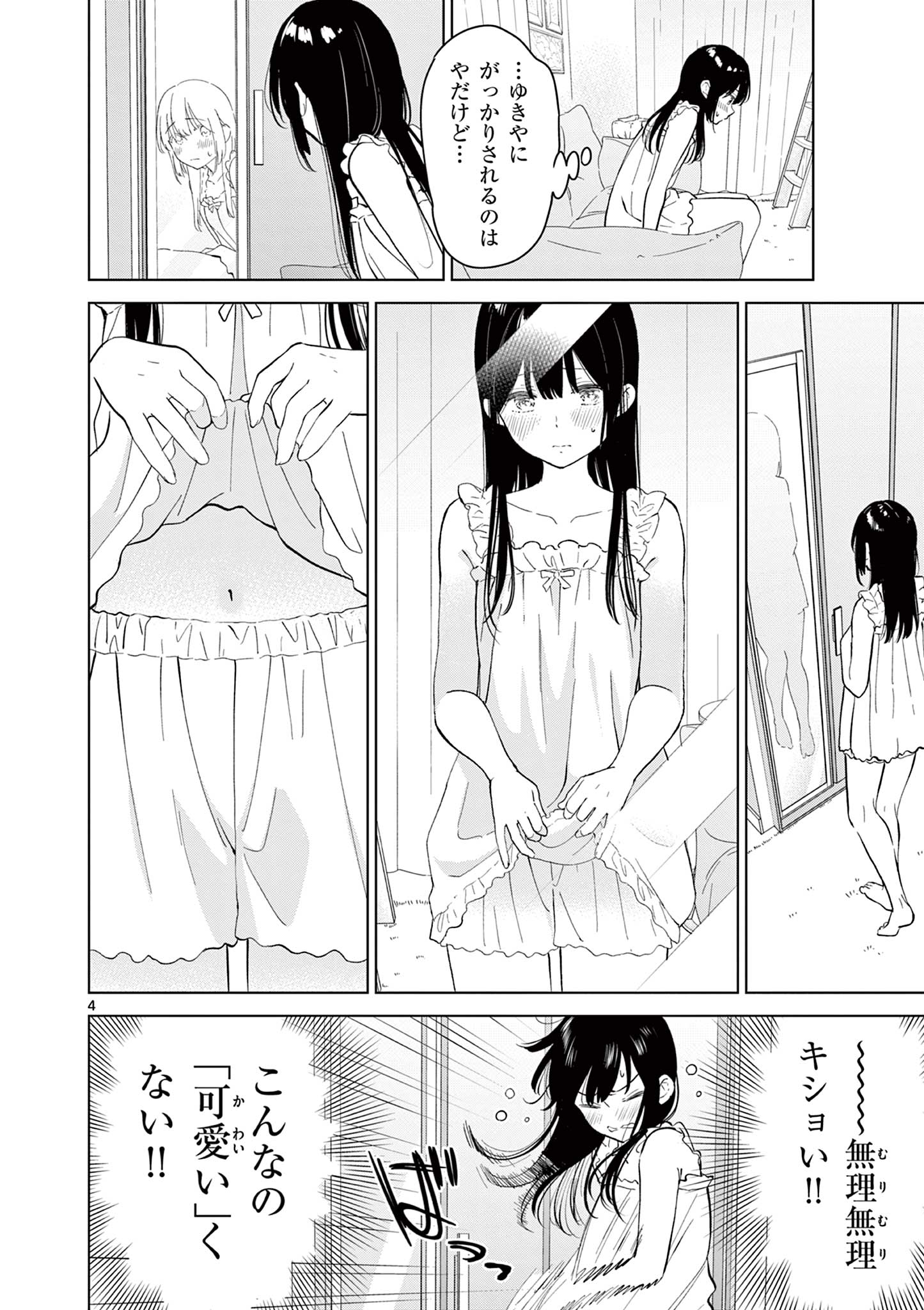 AISHITERU GAME WO OWARASETAI Chap 63 - Pic 4
