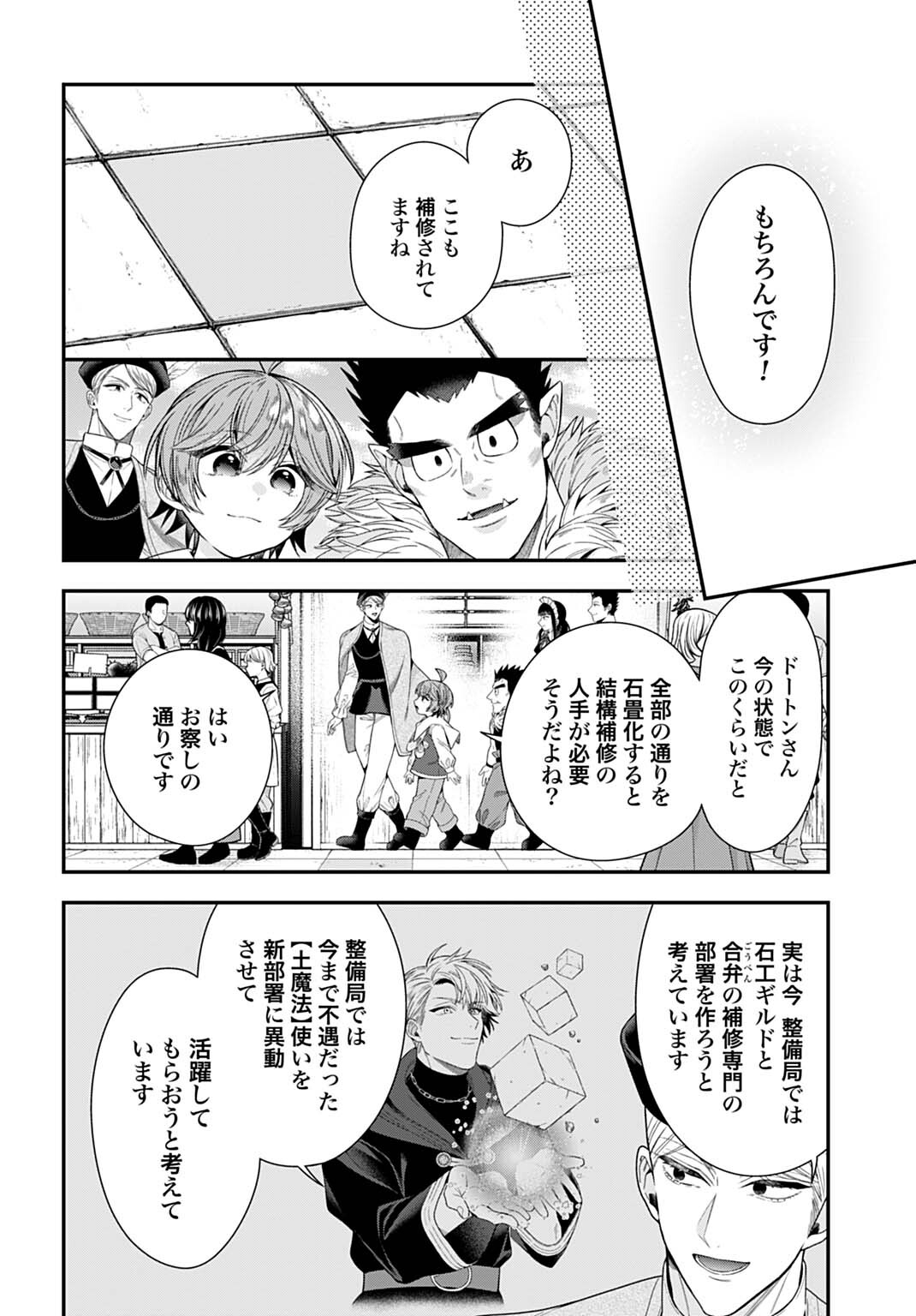ISEKAI RYOUCHI KAIKAKU: TSUCHI MAHOU DE HAJIMERU KOUKYOU JIGYOU Chapter 39 page 12 - nihonkuni.com