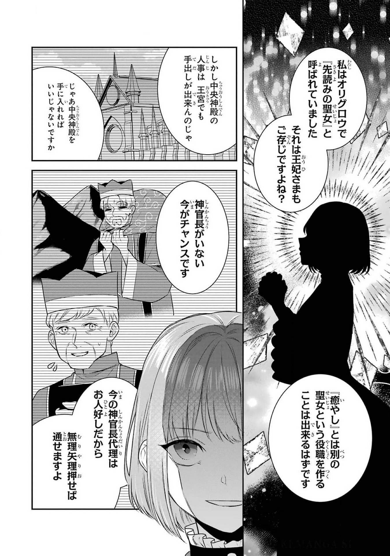 SEIJO NO HAZU GA, DOUYARA NOTTORAREMASHITA Chapter 38 page 34 - nihonkuni.com