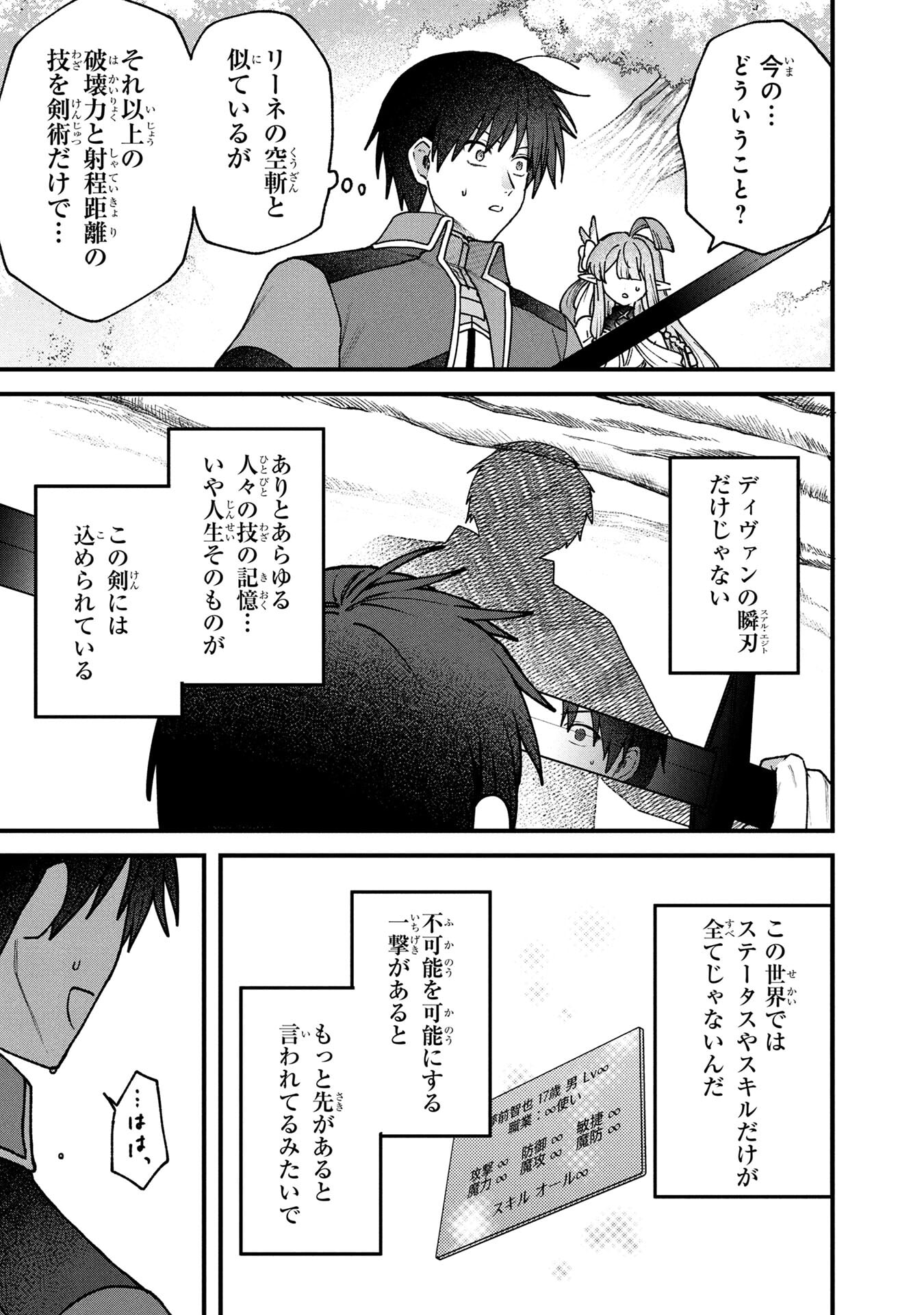 STATUS ALL INFINITY: ∞ TSUKAI NO SAIKYOU NOURYOKU-SHA, ISEKAI WO JIYUU KIMAMA NI KURASHIMASU! Chapter 66 page 13 - nihonkuni.com