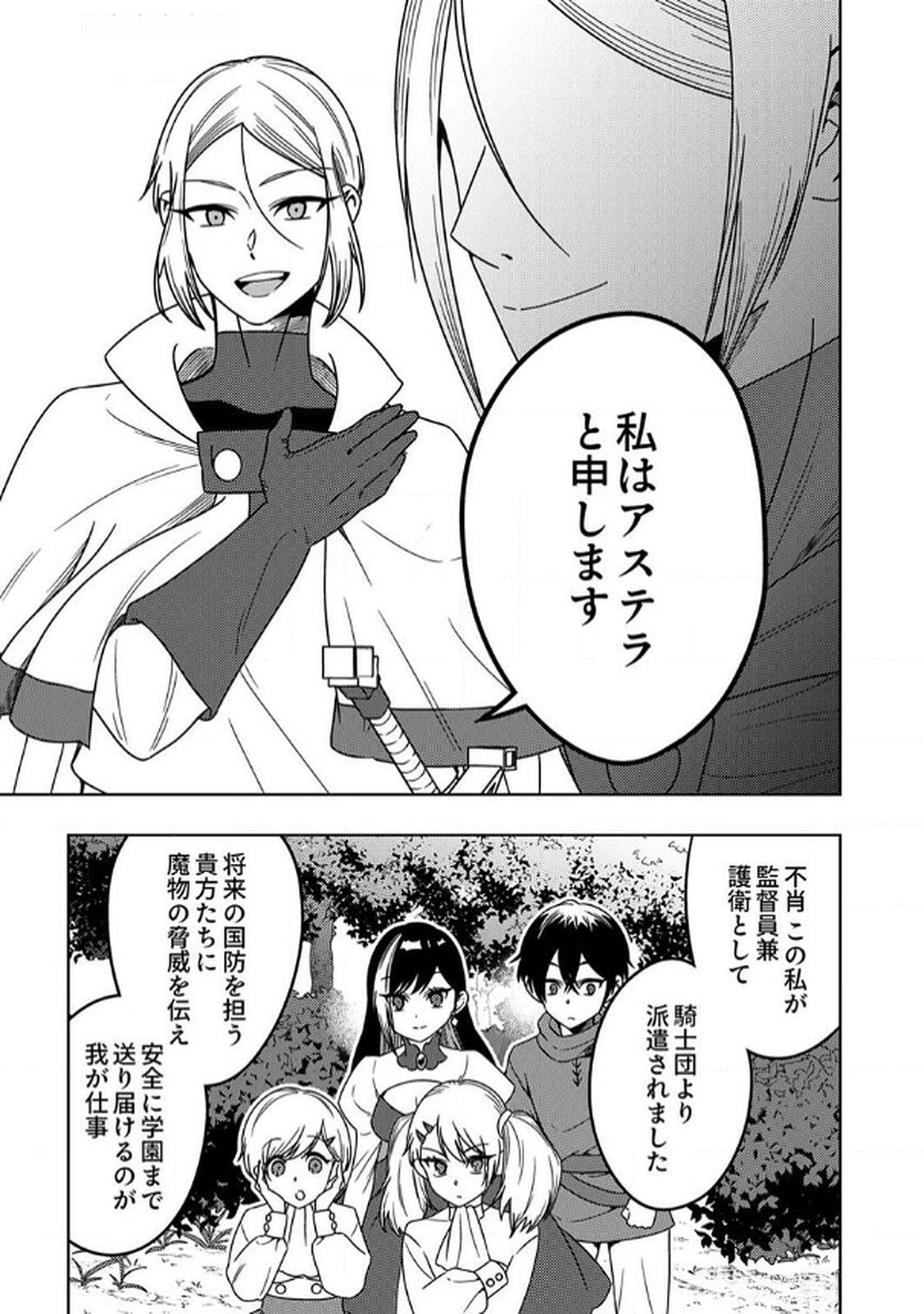 TOKI NO ORI: SHI NI MODORI NO REISOU TSUKAI, [COPY] NOURYOKU DE SAIKYOU E TO ITARU Chapter 6 - Page 19