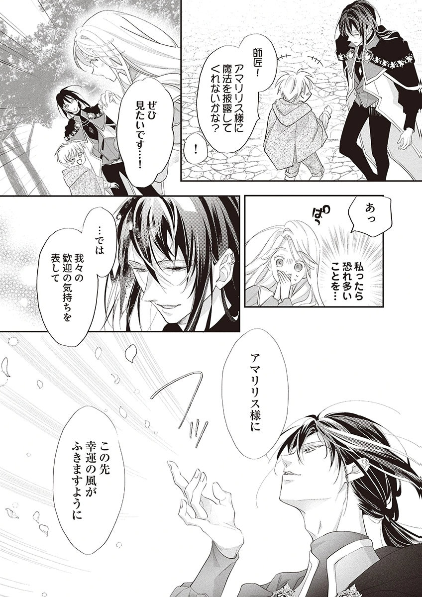 NISEMONO DA TO TEKIKOKU NI TSUIHOU SAREMASHITA GA, DOUYARA HONMONO NO SEIJO WA WATASHI NO YOU DESU. - RAW Chapter 2 page 28 - nihonkuni.com