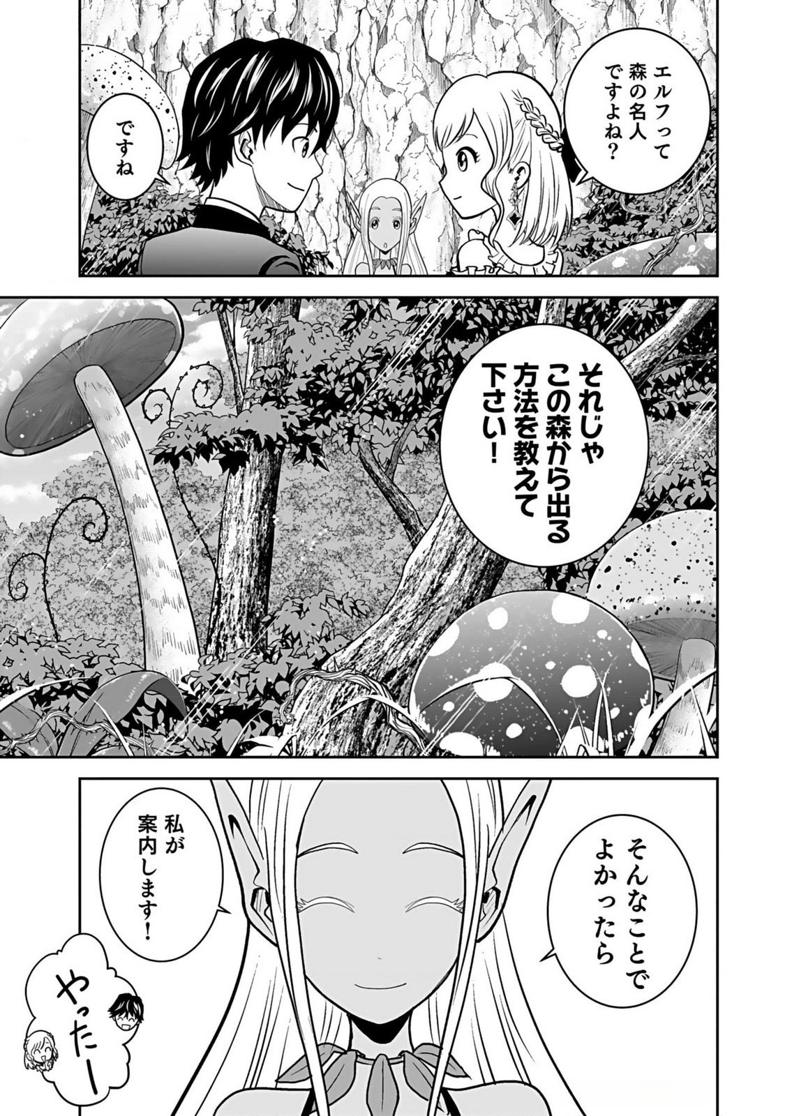 (DOKUSATSUSARETA) SEKAI MUSOU NO DOKU MAHOUTSUKAI Chapter 11 page 9 - nihonkuni.com