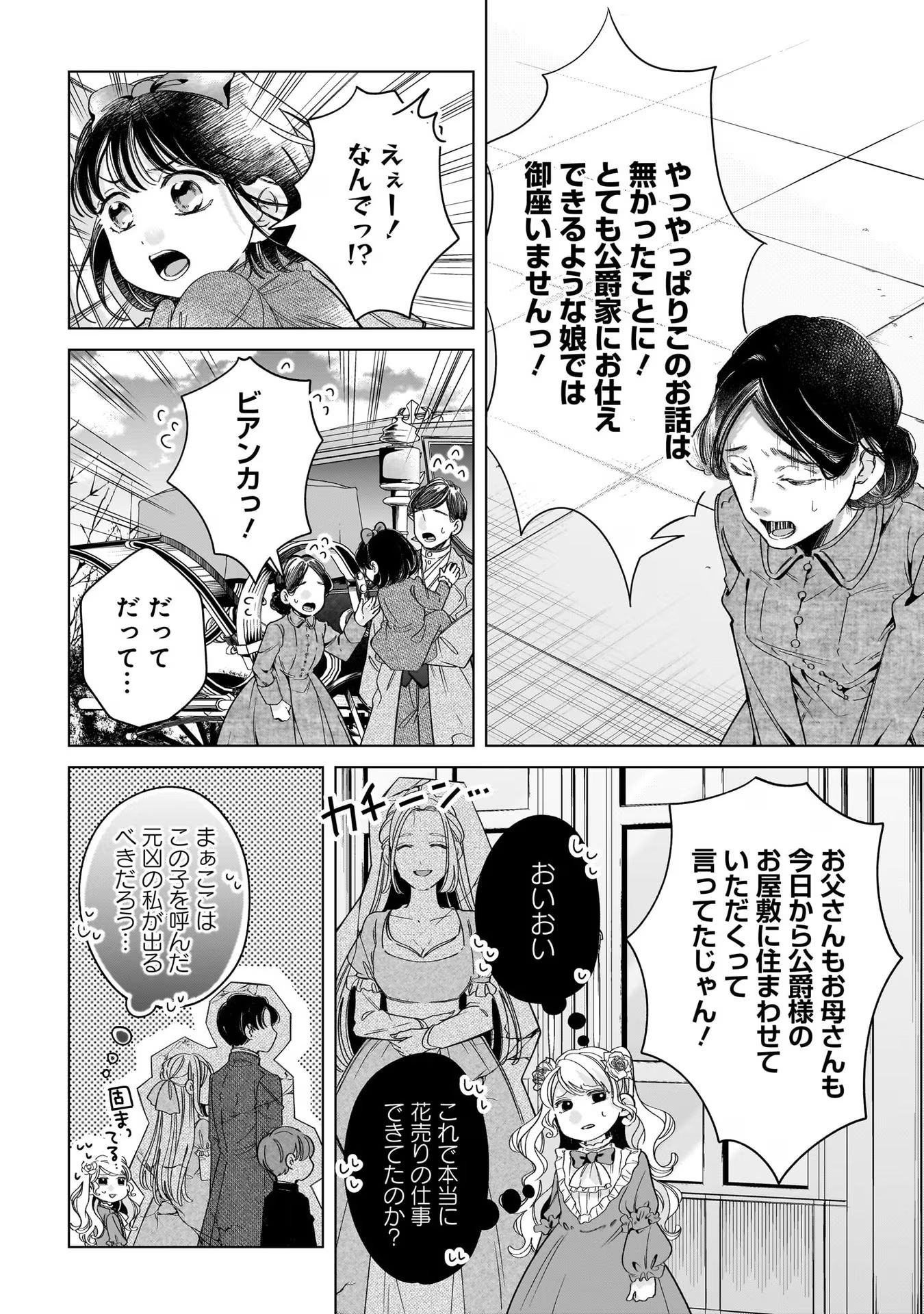 KONYAKUSHA-SAMA SASHIAGEMASU: HEROINE TOUJOU MADE MACHIMASEN Chap 8 - Pic 28