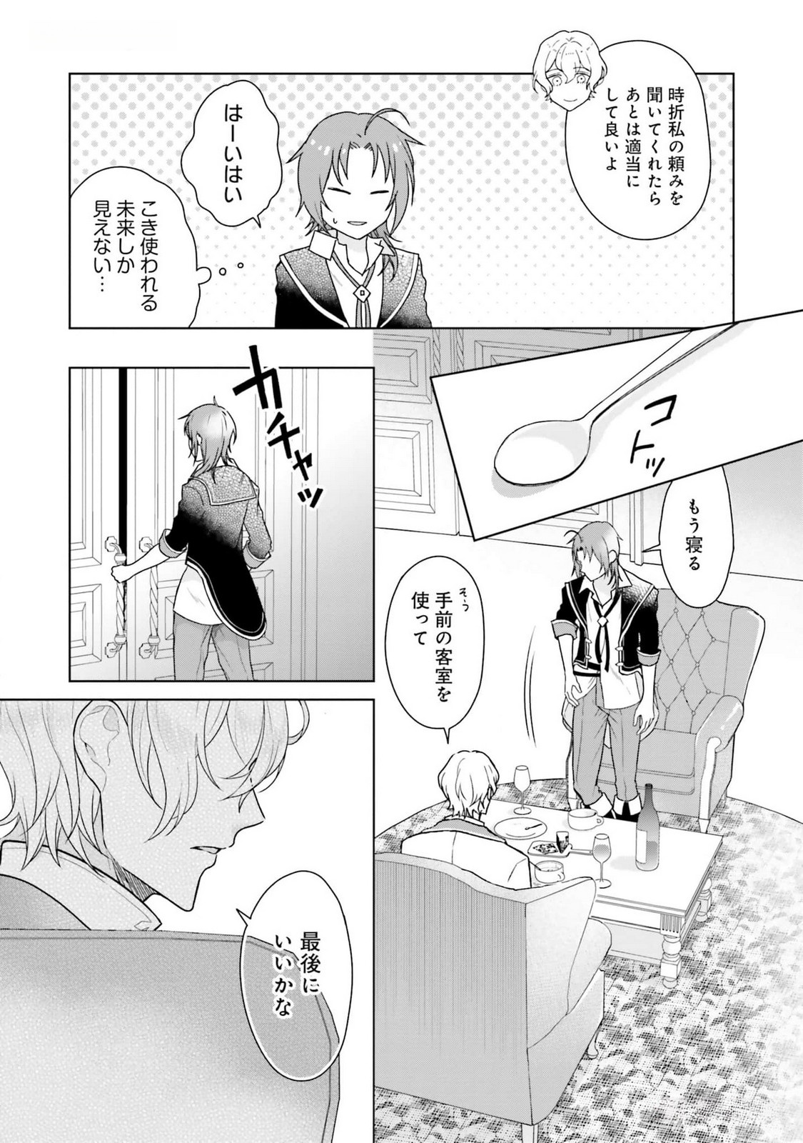 KONYAKU HAKI WO SHITA REIJOU WA GAMAN WO TOMEMASHITA Chap 11 - Pic 23