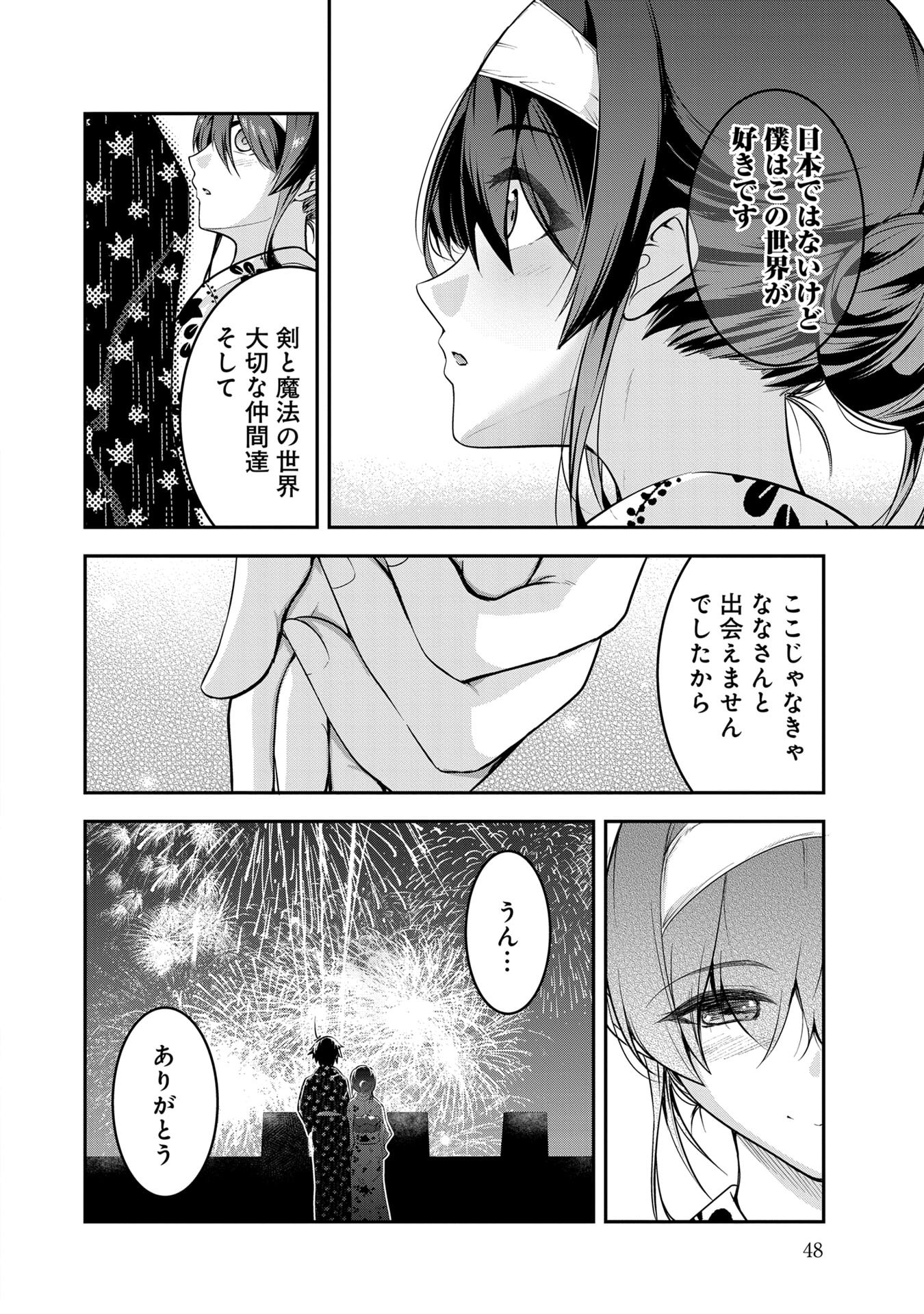 YUUSHA-SAMA, SAKUYA MO OTANOSHIMI DESHITA NE. - RAW Chapter 53 page 12 - nihonkuni.com