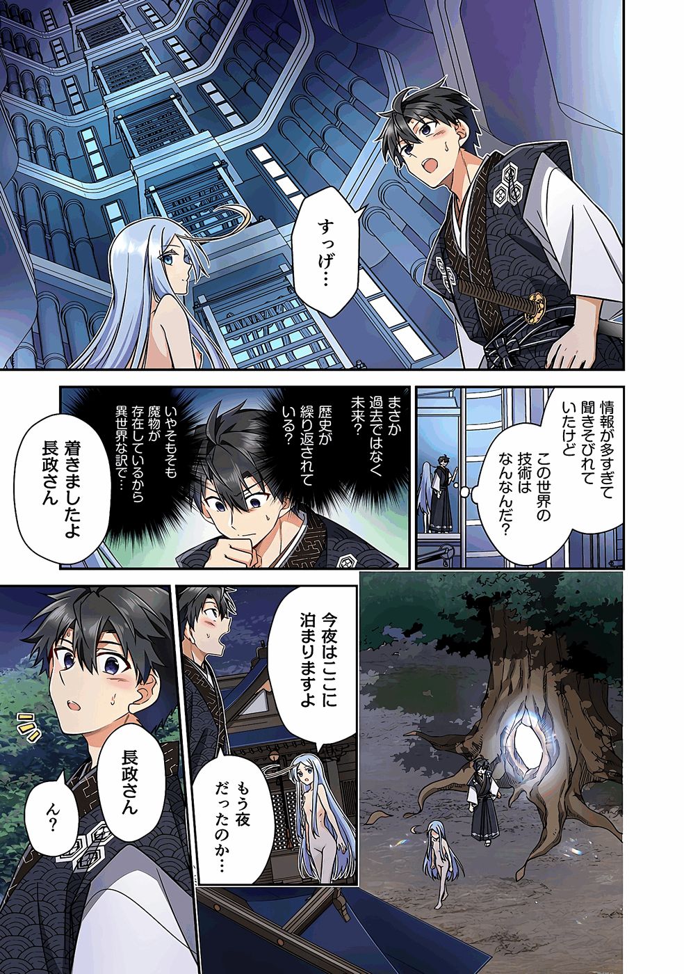 Nobunaga no Imouto ga Ore no Yome Chap 34 - Pic 15