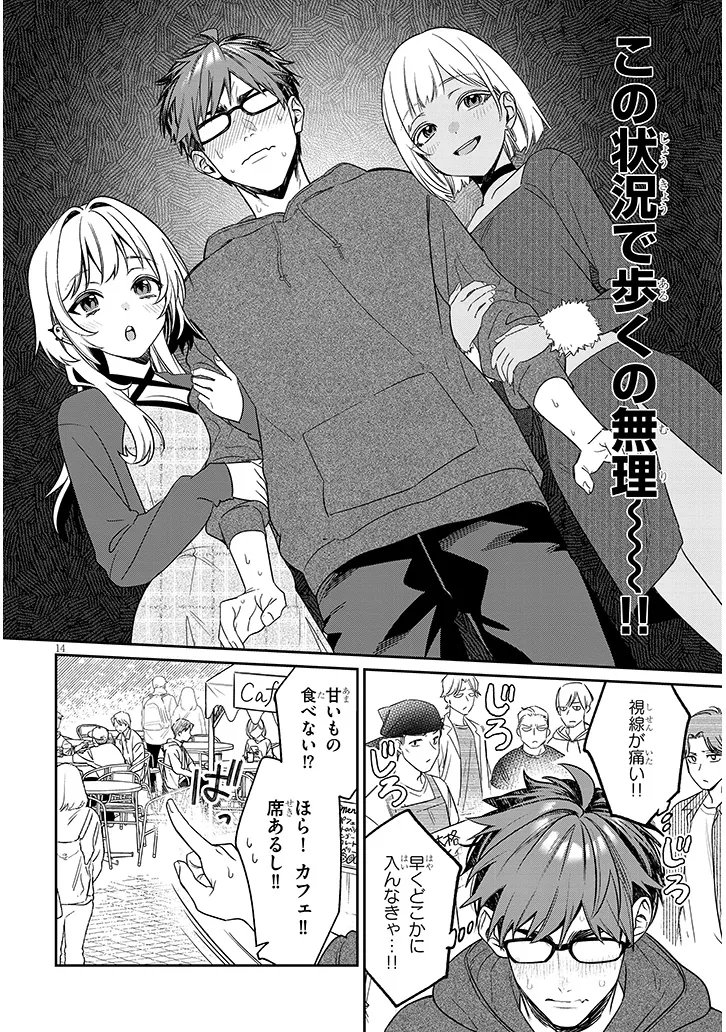 KUSETSUYO KANOJO WA TOKO NI IZANAU Chap 21.1 - Pic 14