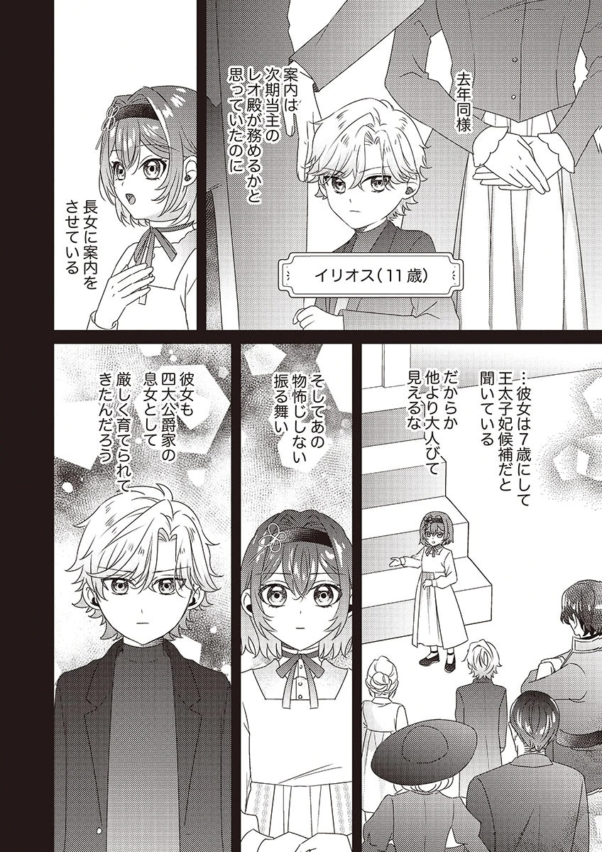 KANPEKI NA (MOTO) OUTAISHIHI WA MAMAHAHA DATTE OTENOMONO! Chapter 3 - Page 24