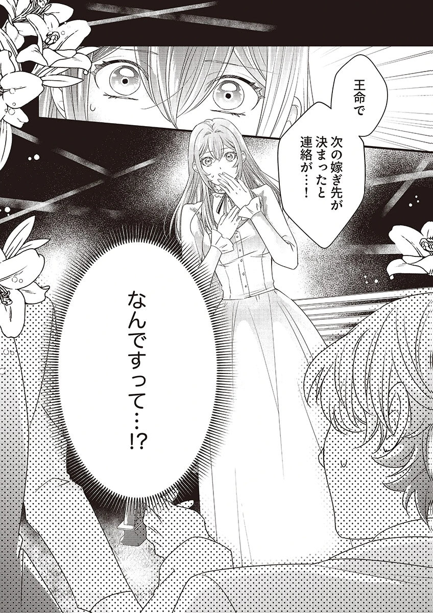 KANPEKI NA (MOTO) OUTAISHIHI WA MAMAHAHA DATTE OTENOMONO! Chapter 1 - Page 22