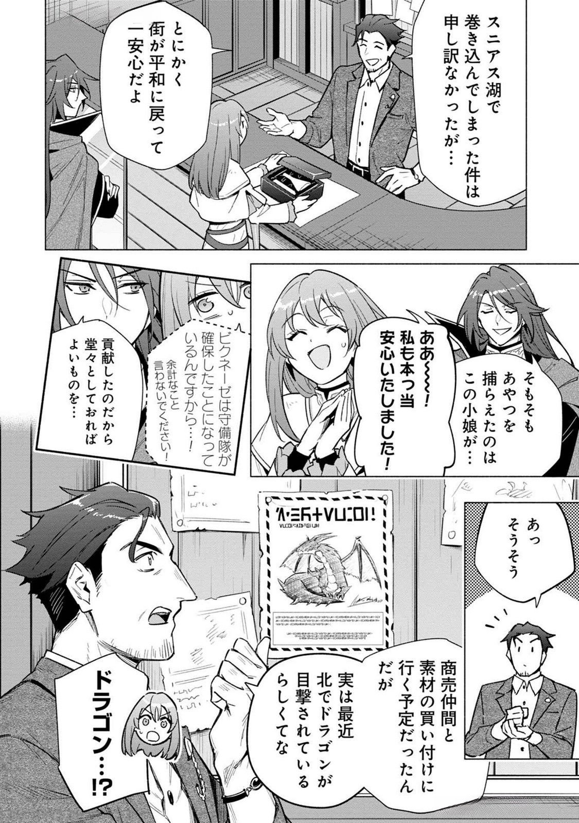 KYUUTEI MADOUSHI MINARAI WO YAMETE, MAHOU ITEM SHOKUNIN NI NARIMASU Chap 19 - Pic 8