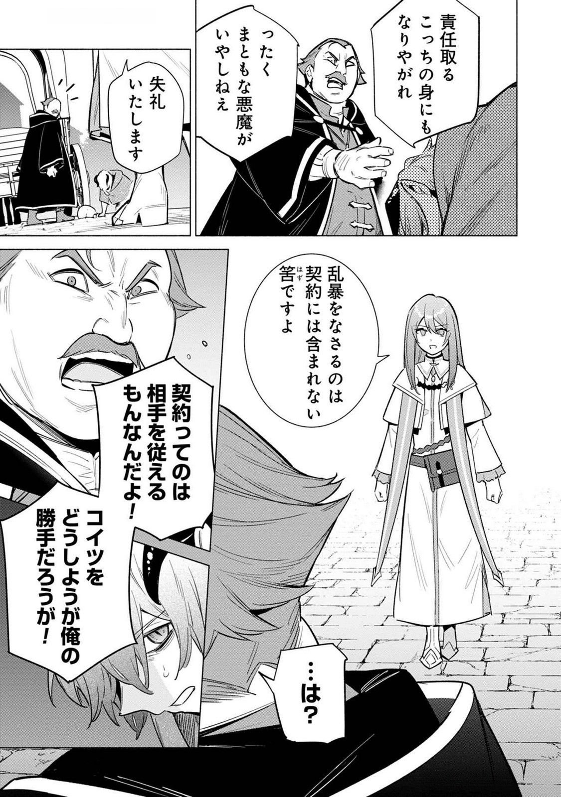 KYUUTEI MADOUSHI MINARAI WO YAMETE, MAHOU ITEM SHOKUNIN NI NARIMASU Chap 19 - Pic 17