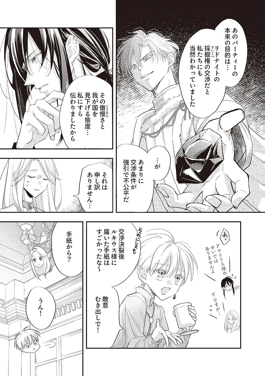 NISEMONO DA TO TEKIKOKU NI TSUIHOU SAREMASHITA GA, DOUYARA HONMONO NO SEIJO WA WATASHI NO YOU DESU. - RAW Chapter 2 page 15 - nihonkuni.com