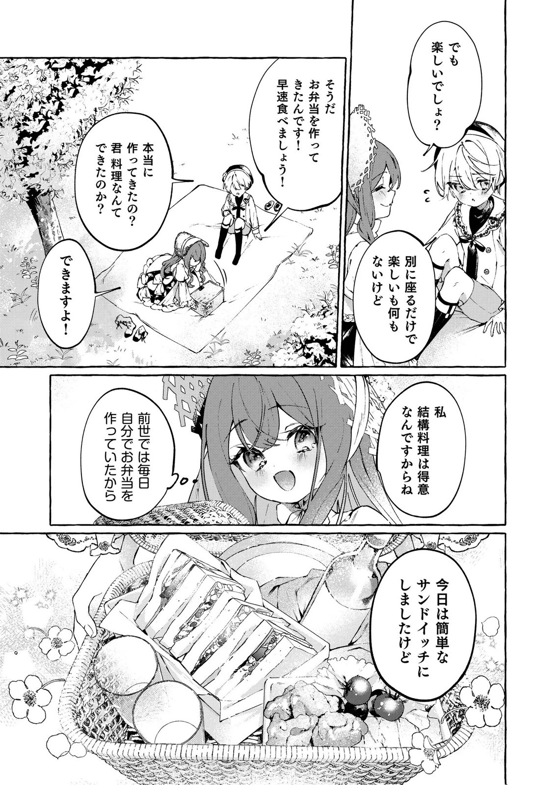 KOROSARETAKU NAKUTE AKUYAKU NA KONYAKUSHA WO MEDETE ITARA, NAZEKA DEKIAI SAREMASHITA Chapter 2 page 3 - nihonkuni.com