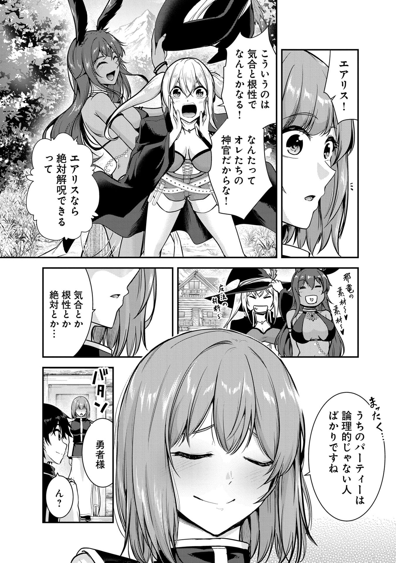 YUUSHA-SAMA, SAKUYA MO OTANOSHIMI DESHITA NE. - RAW Chapter 60 page 3 - nihonkuni.com