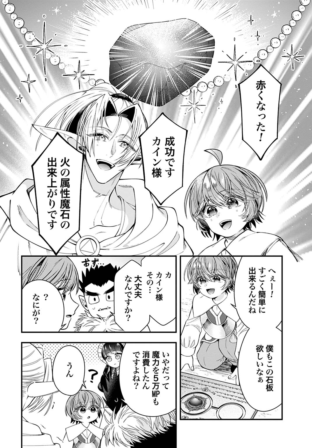 ISEKAI RYOUCHI KAIKAKU: TSUCHI MAHOU DE HAJIMERU KOUKYOU JIGYOU Chapter 42 page 16 - nihonkuni.com