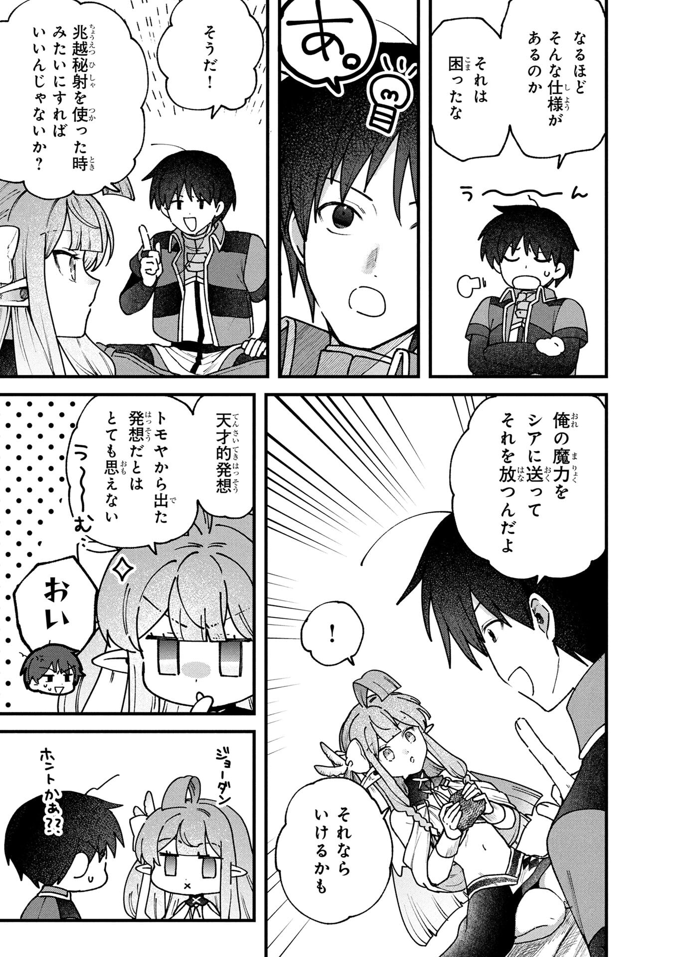 STATUS ALL INFINITY: ∞ TSUKAI NO SAIKYOU NOURYOKU-SHA, ISEKAI WO JIYUU KIMAMA NI KURASHIMASU! Chapter 66 page 3 - nihonkuni.com