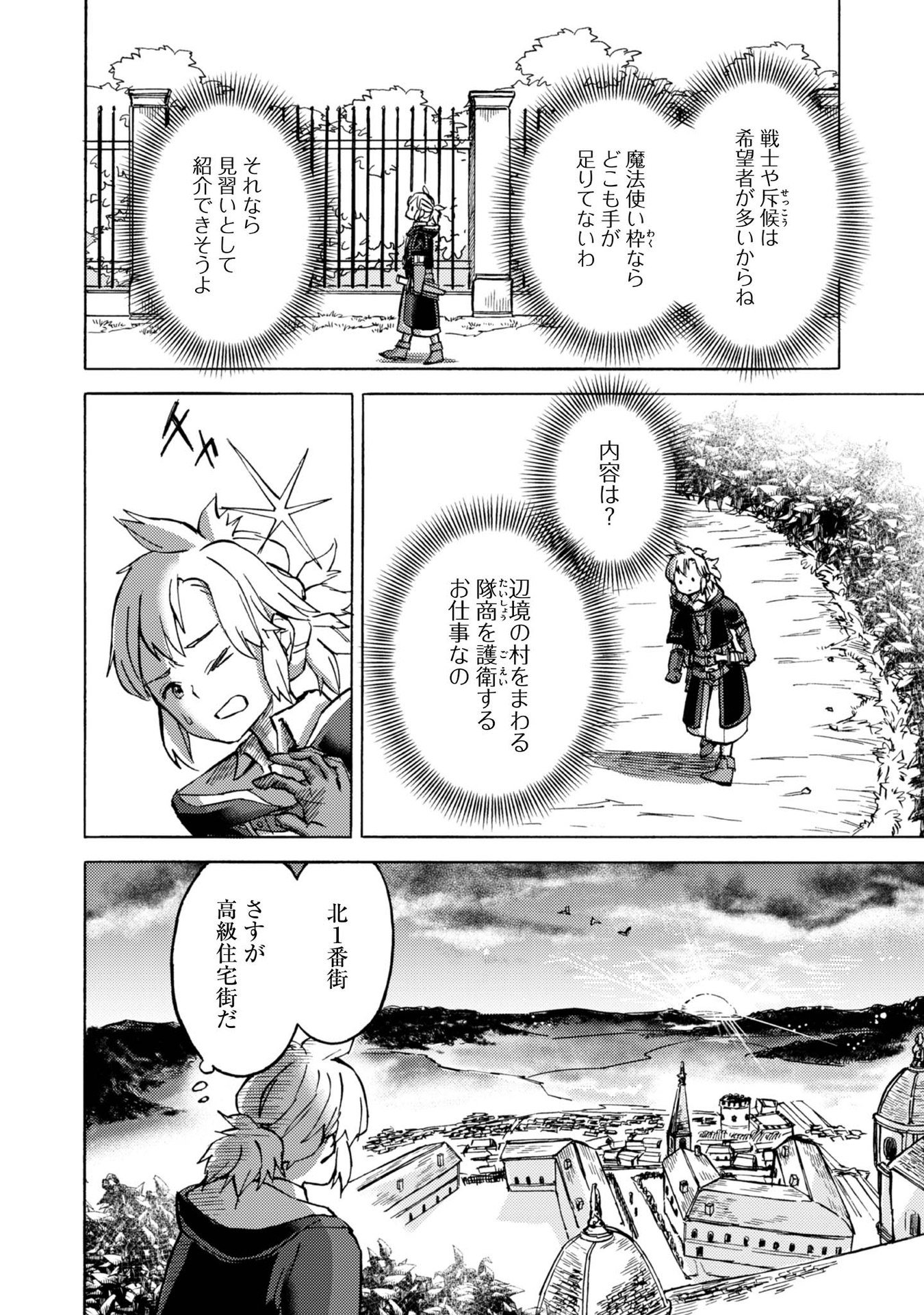 BOUKENSHA AL: AITSU NO MAHOU WA OKASHII Chapter 10 page 22 - nihonkuni.com