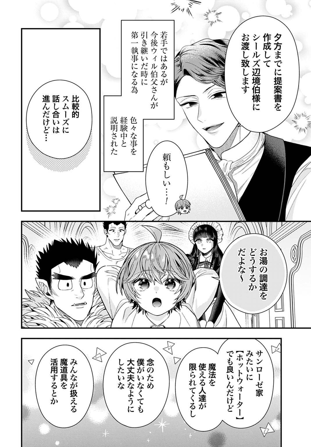 ISEKAI RYOUCHI KAIKAKU: TSUCHI MAHOU DE HAJIMERU KOUKYOU JIGYOU Chapter 40 page 22 - nihonkuni.com