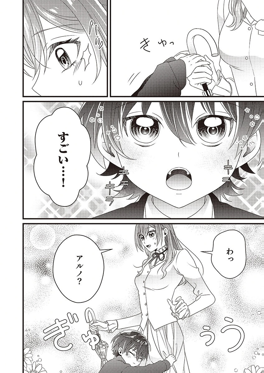 KANPEKI NA (MOTO) OUTAISHIHI WA MAMAHAHA DATTE OTENOMONO! Chapter 4 - Page 12