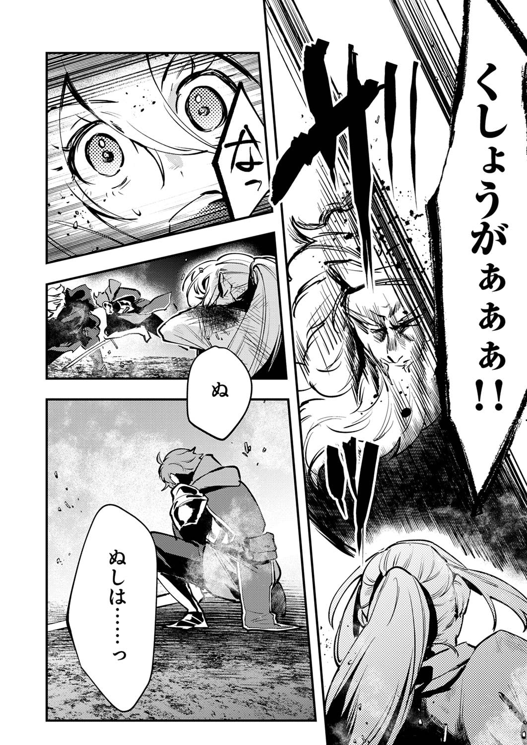 SHURA YOUJO NO EIYUUTAN: HANPASHA TO IWA RETA YOUHEI, YOUJO NI TENSEI SHITE NARIAGARU Chapter 9 page 24 - nihonkuni.com