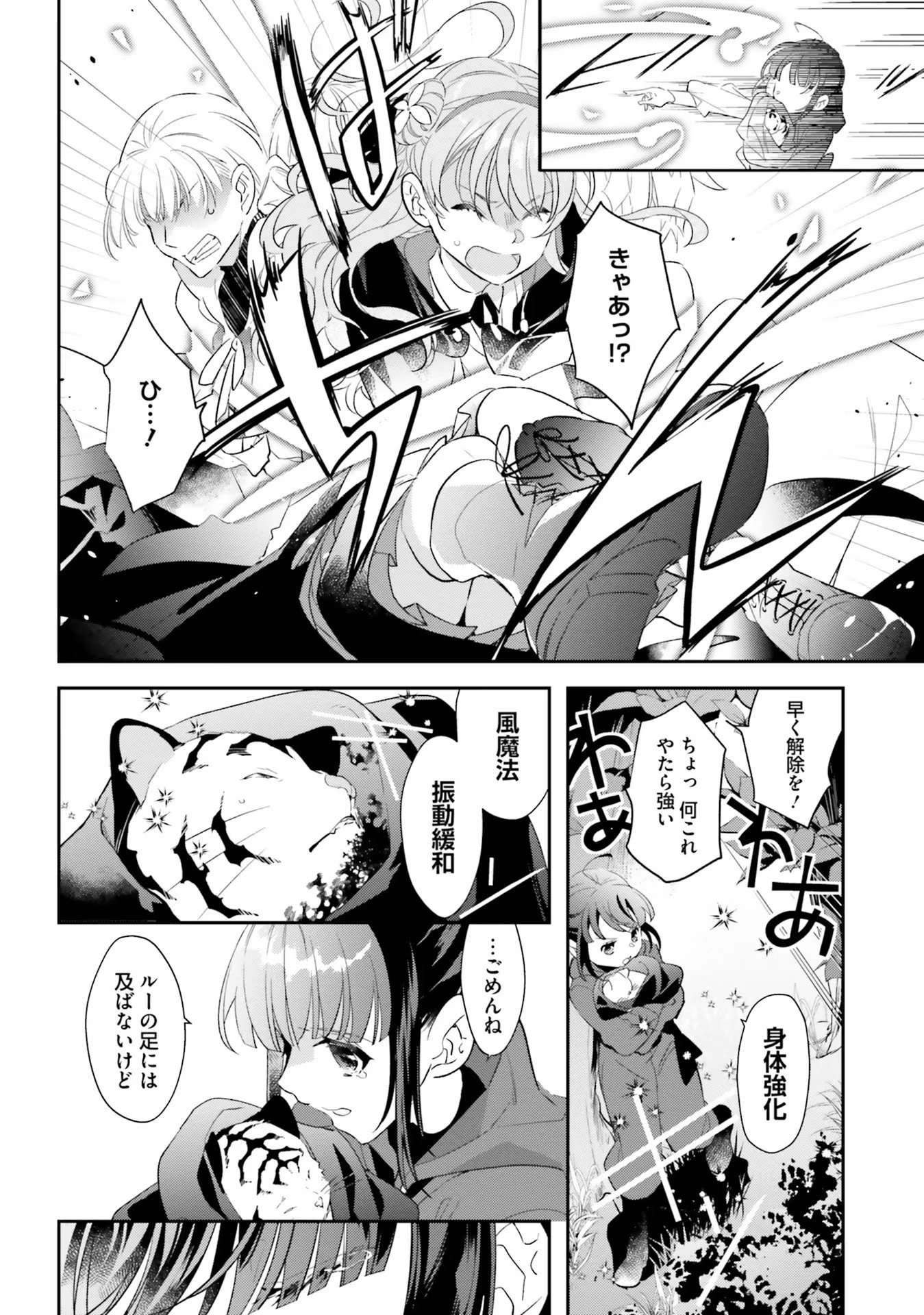 TENSEI REIJOU WA BOUKENSHA O KOKOROZASU - RAW Chapter 12 page 14 - nihonkuni.com