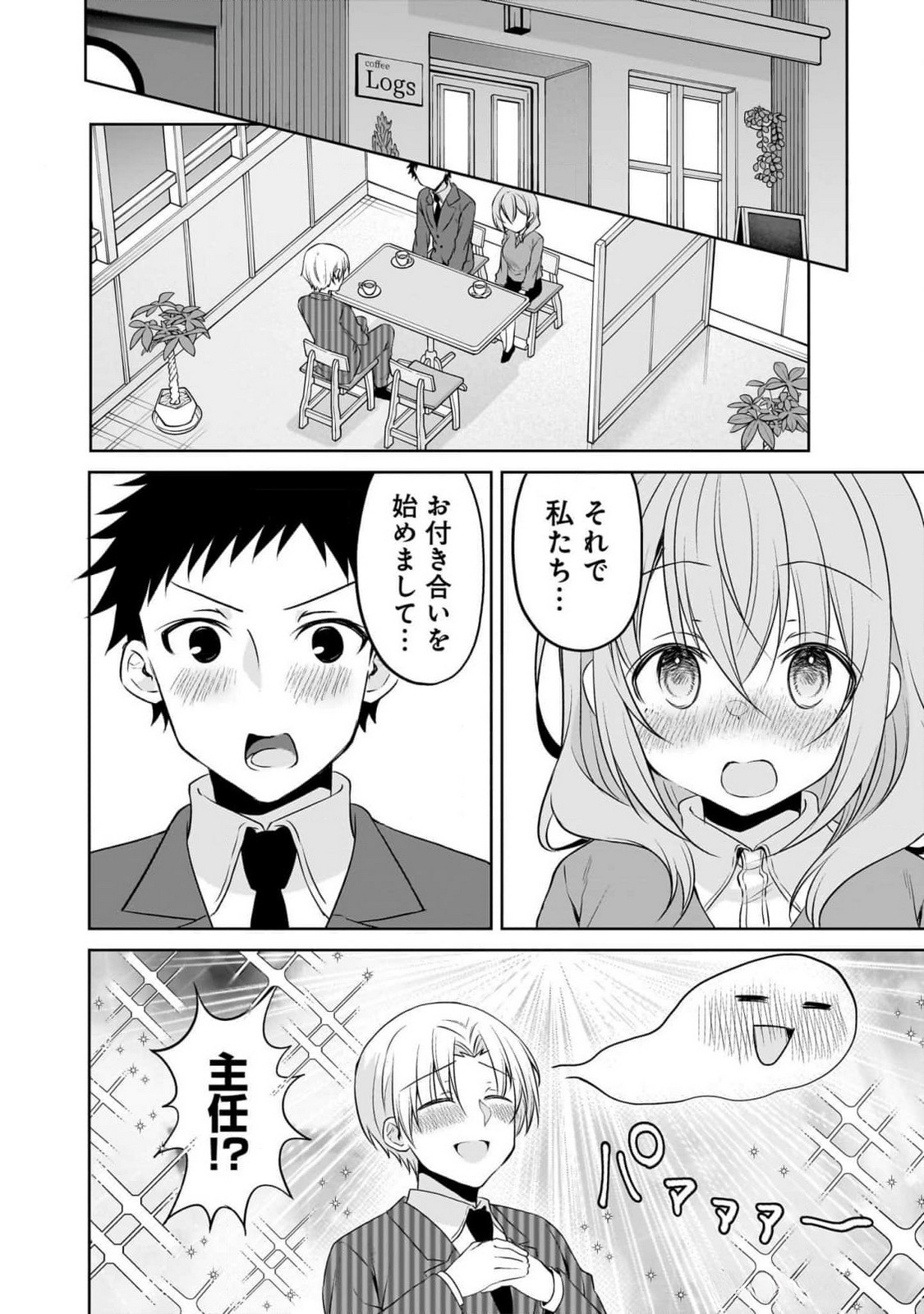 UCHI NO KAISHA NO CHIISAI SENPAI NO HANASHI Chapter 93 page 12 - nihonkuni.com