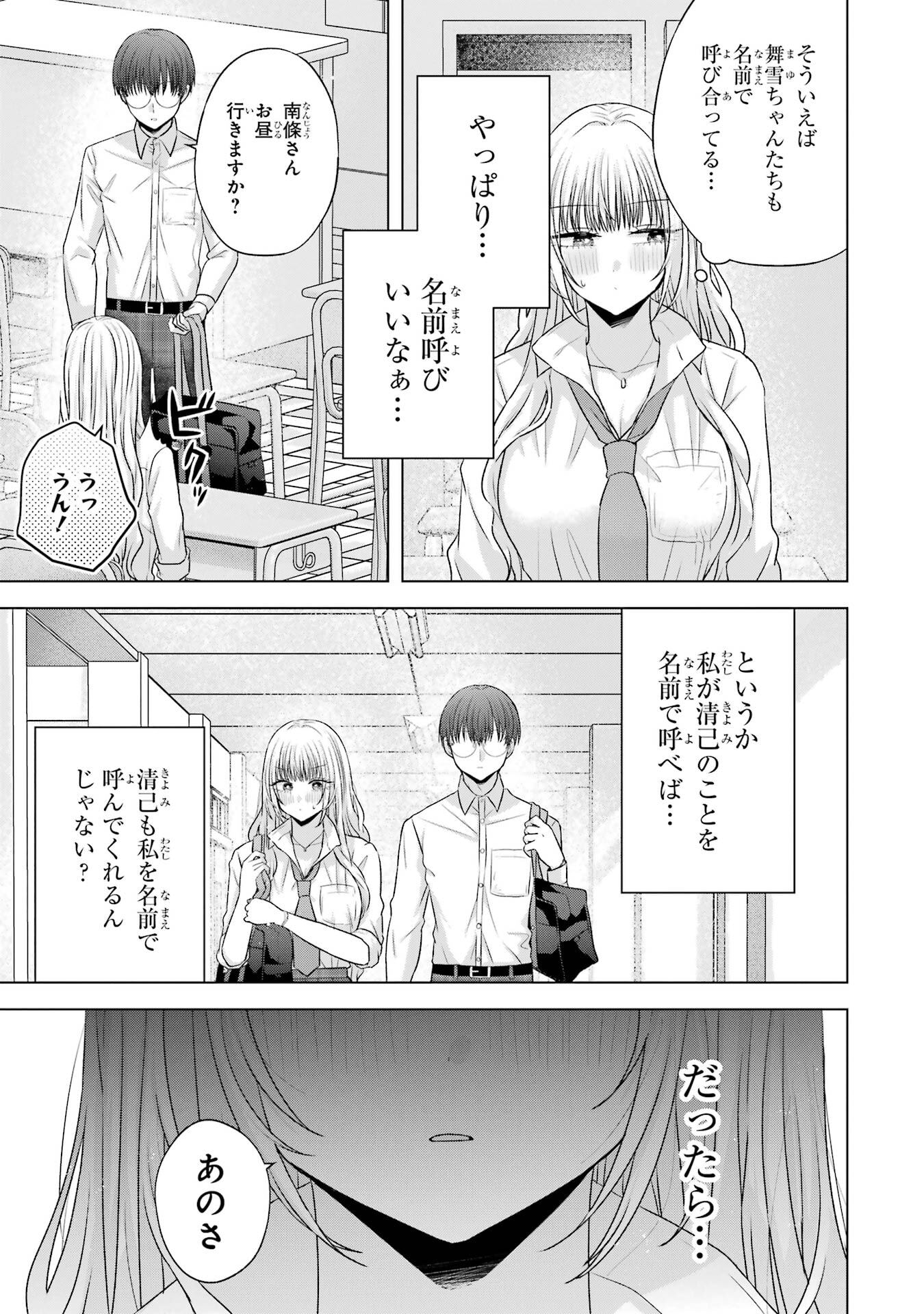 NANJOU-SAN WA BOKU NI DAKARETAI Chap 28 - Pic 9