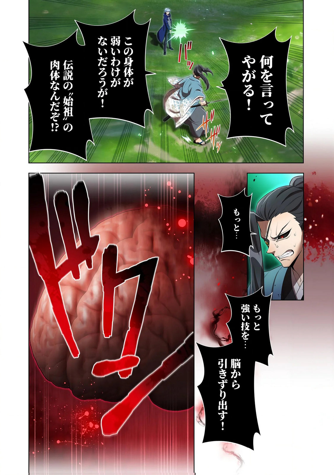 ORE DAKE SAIKYOU CHOUETSUSHA: ZEN SEKAI NO CHEAT SHISHOU NI MITOMERARETA Chapter 37 page 12 - nihonkuni.com