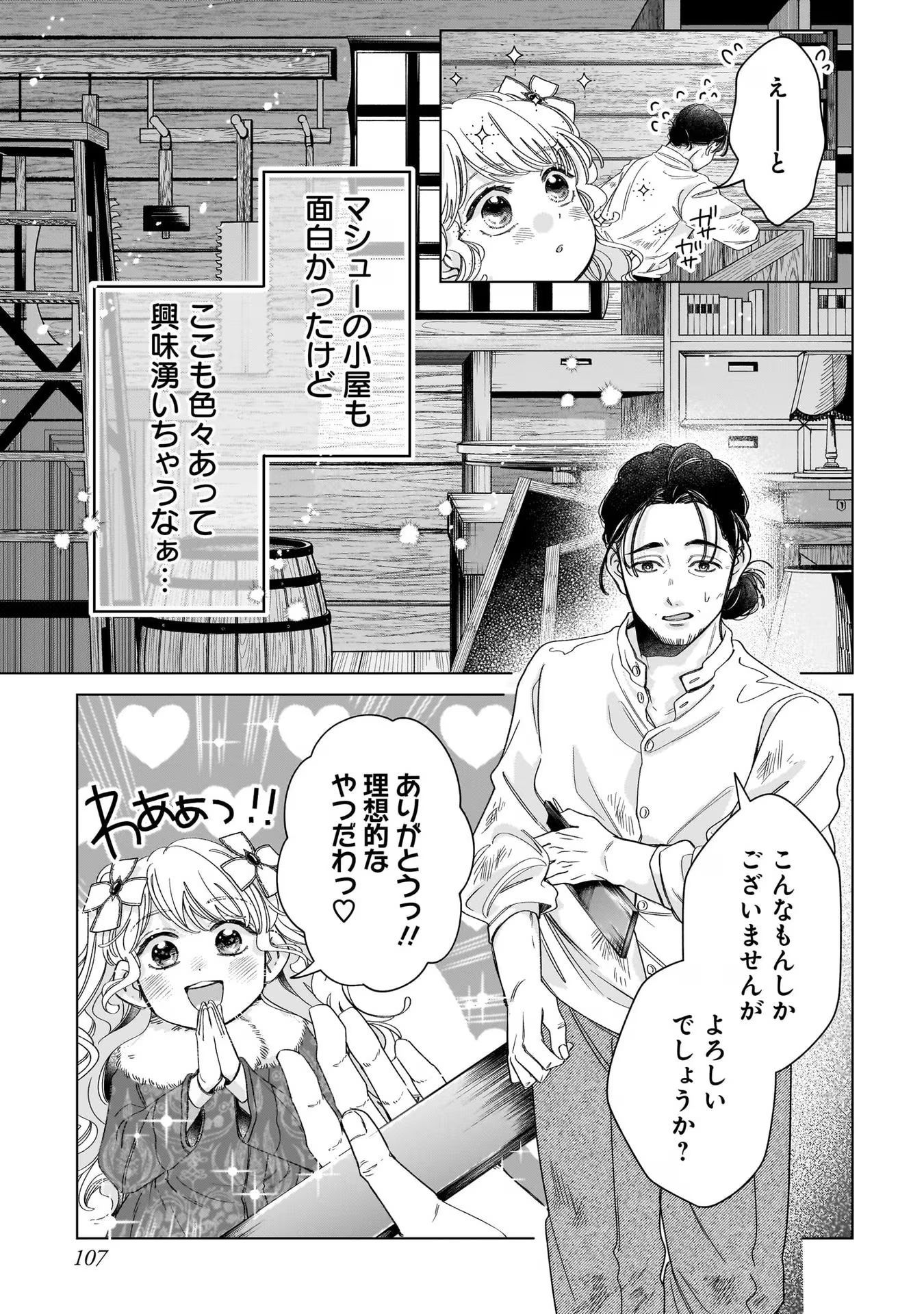 KONYAKUSHA-SAMA SASHIAGEMASU: HEROINE TOUJOU MADE MACHIMASEN Chap 7 - Pic 33