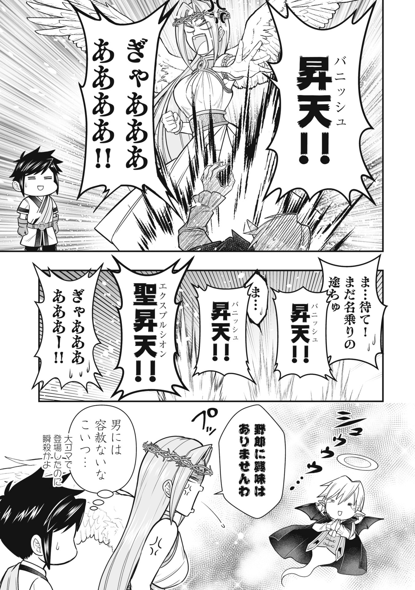 TENSEI TANTOU MEGAMI GA 100-NIN ITANODE CHEAT SKILL 100-KO MORAETA Chap 21 - Pic 9