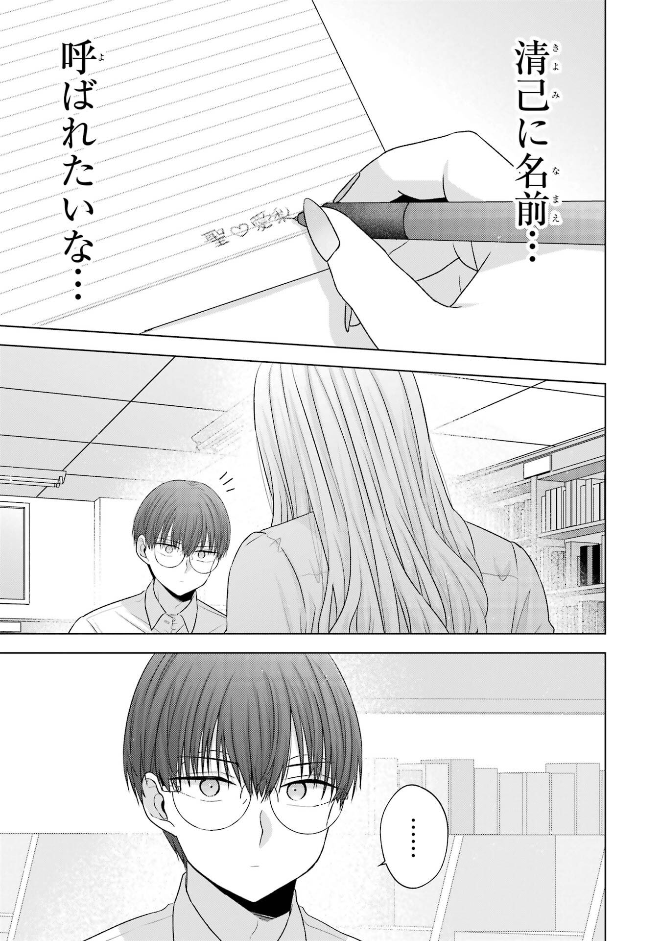 NANJOU-SAN WA BOKU NI DAKARETAI Chap 28 - Pic 25