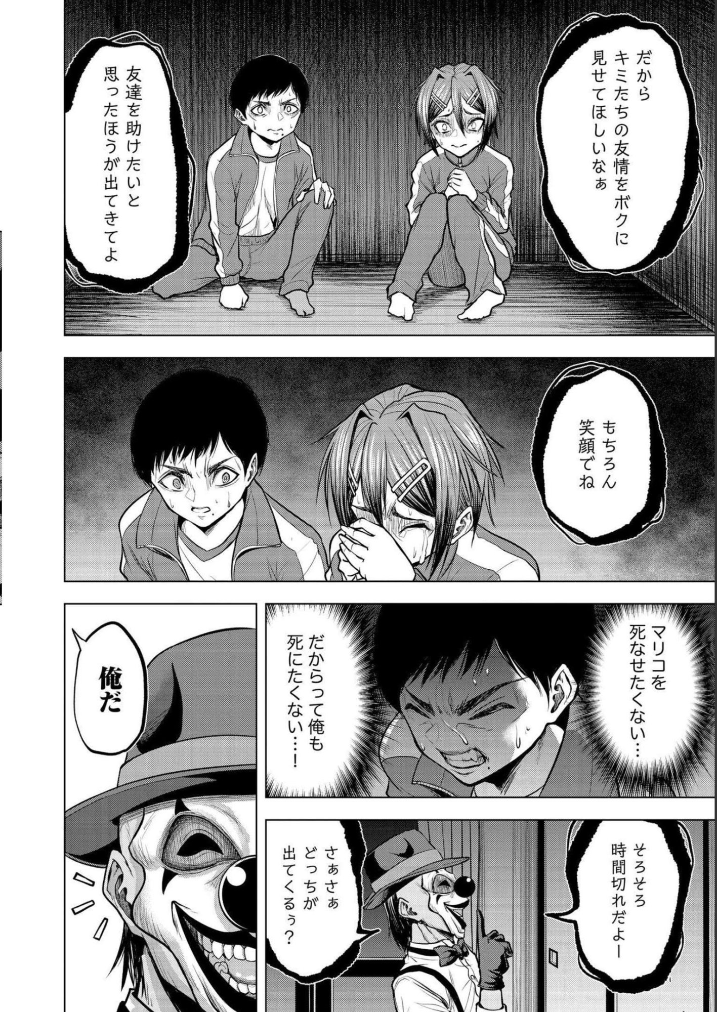 SATSUJIN PIERROT NO SHITSUMON Chapter 6 - Page 22