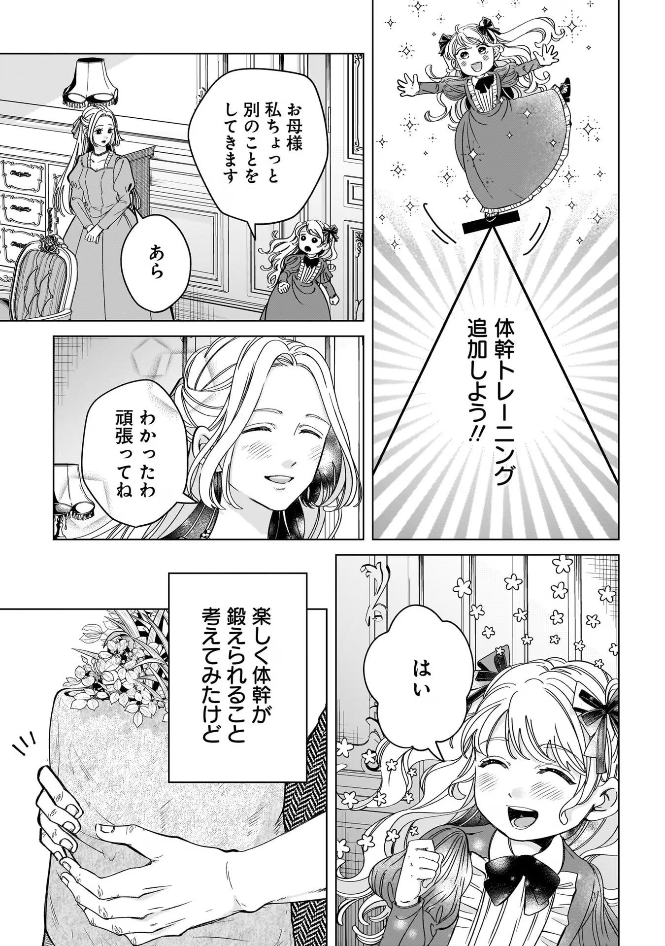 KONYAKUSHA-SAMA SASHIAGEMASU: HEROINE TOUJOU MADE MACHIMASEN Chap 6 - Pic 25