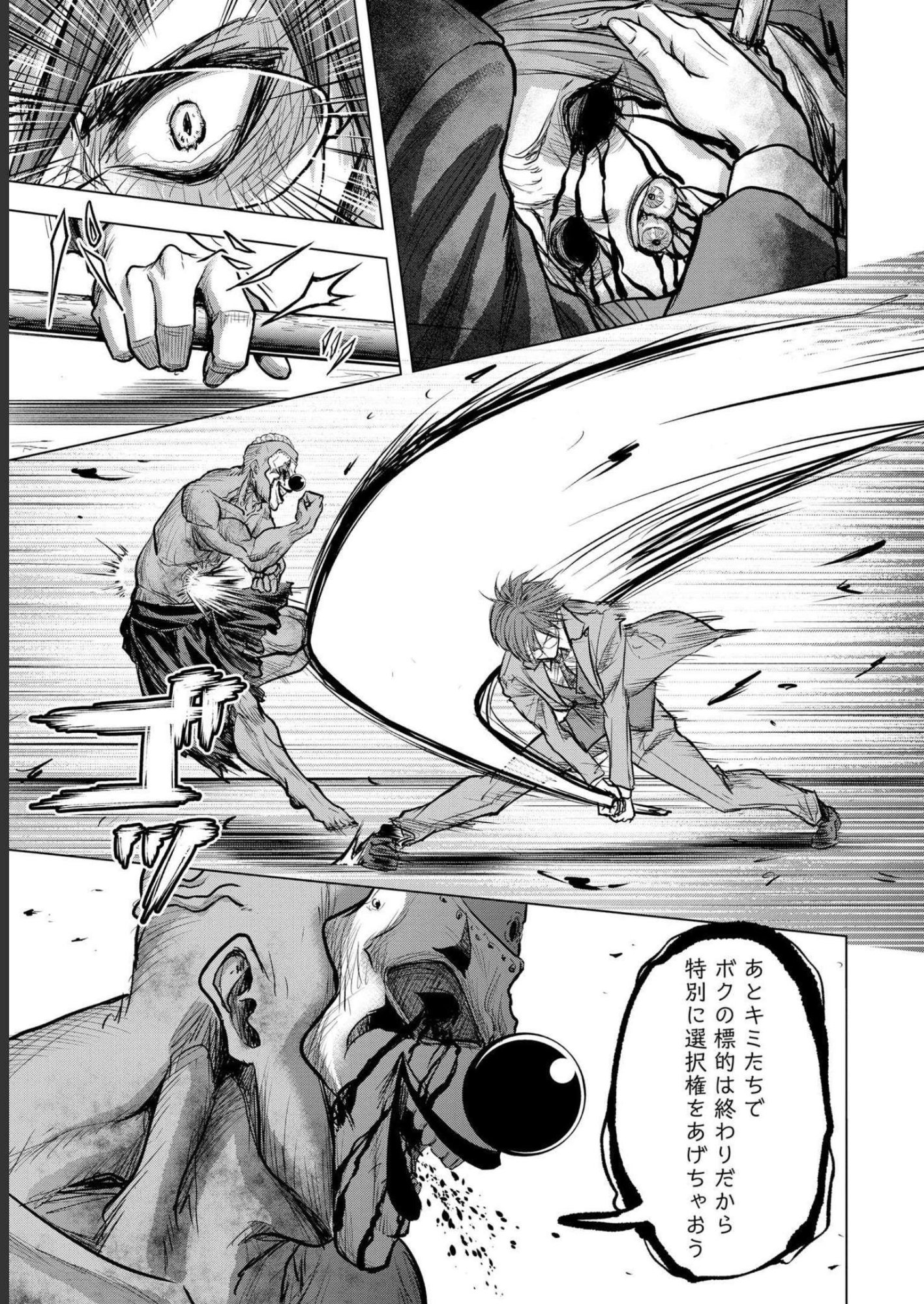 SATSUJIN PIERROT NO SHITSUMON Chapter 5 - Page 13