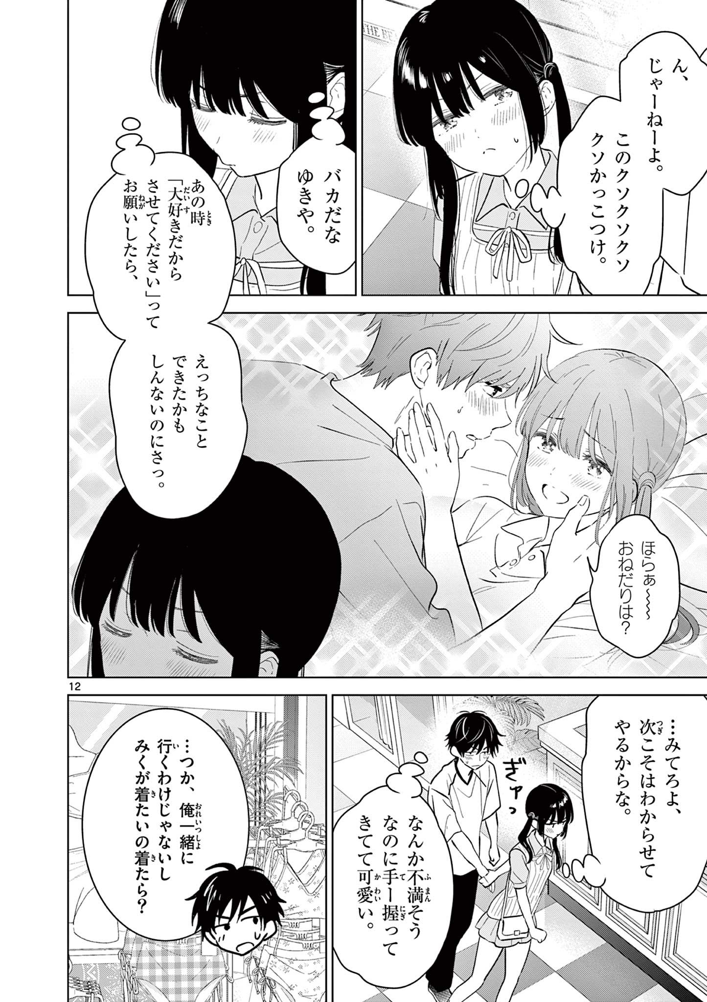 AISHITERU GAME WO OWARASETAI Chap 64 - Pic 12